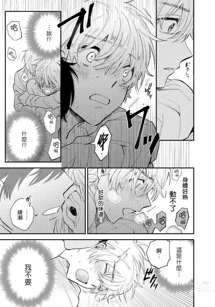 Page 33 of manga 最后的A与O Ch. 1-2