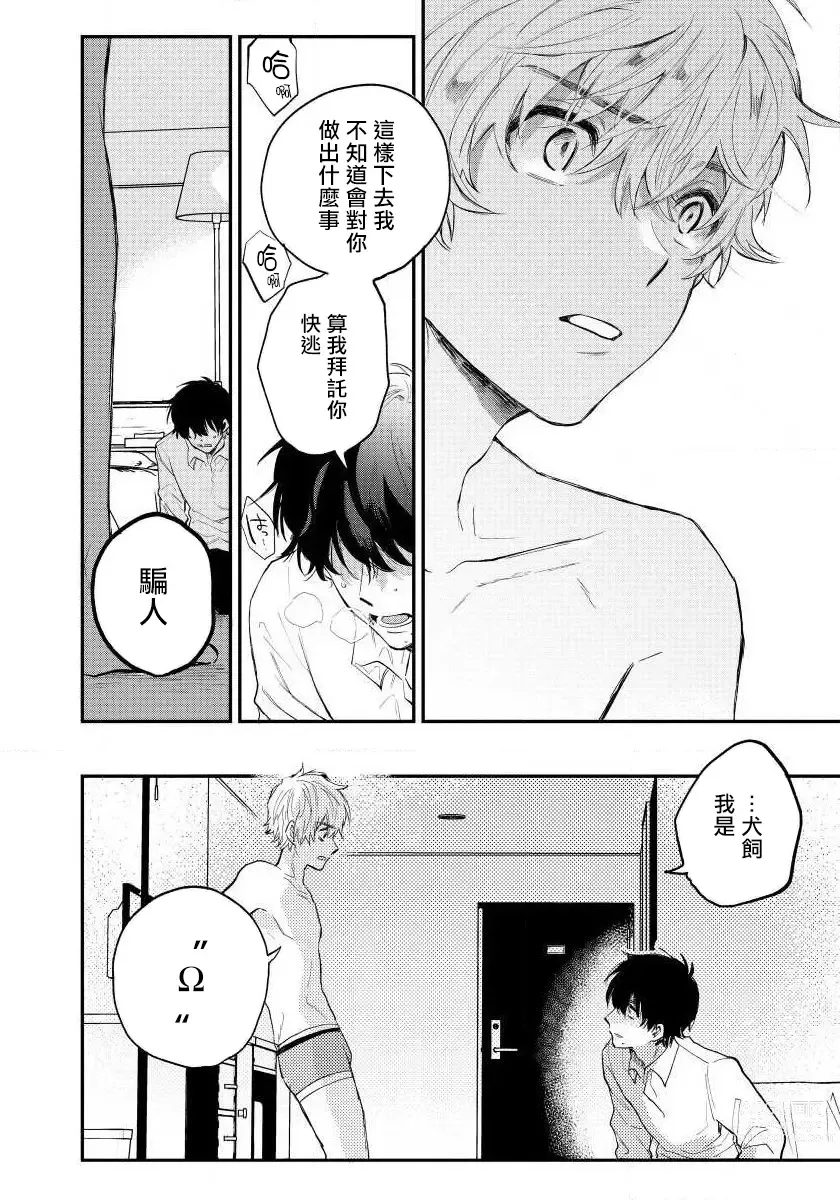 Page 38 of manga 最后的A与O Ch. 1-2