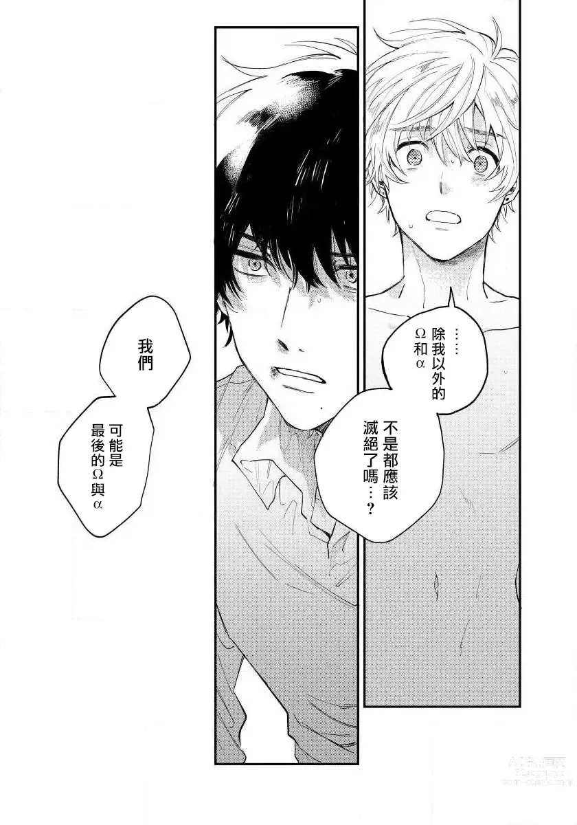 Page 39 of manga 最后的A与O Ch. 1-2