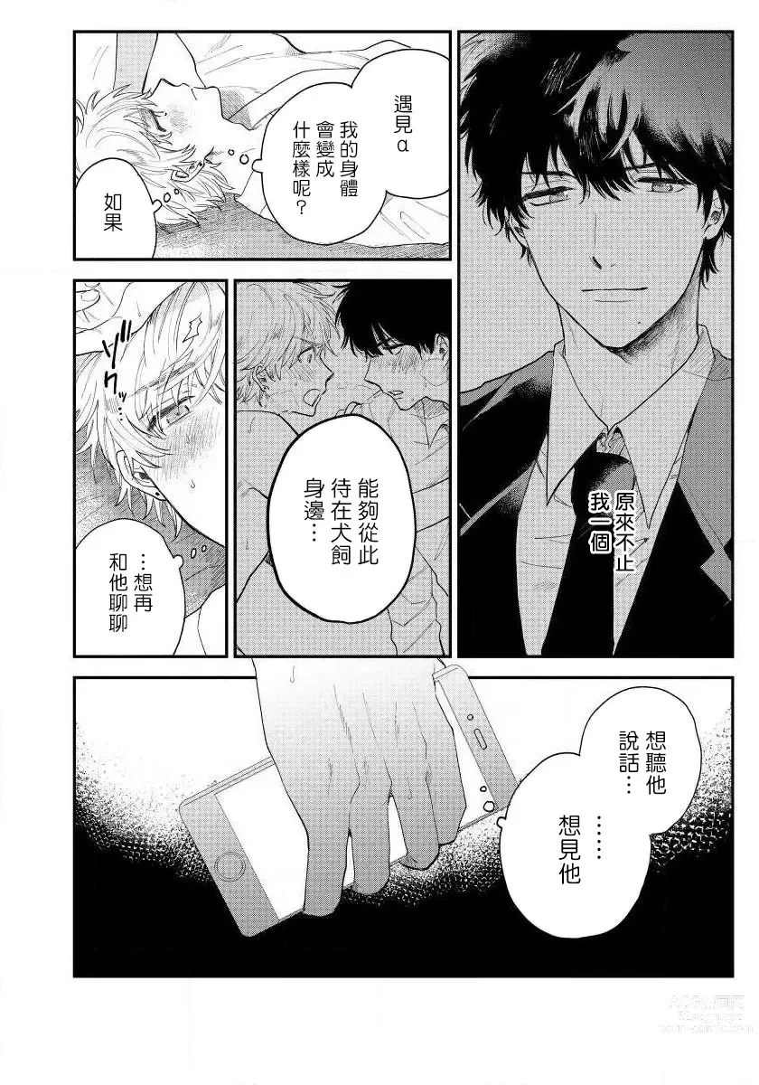 Page 53 of manga 最后的A与O Ch. 1-2