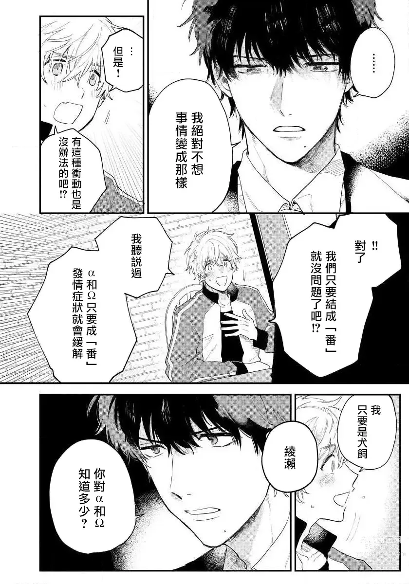 Page 57 of manga 最后的A与O Ch. 1-2