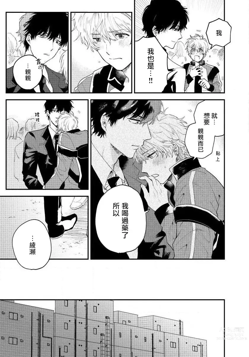 Page 64 of manga 最后的A与O Ch. 1-2