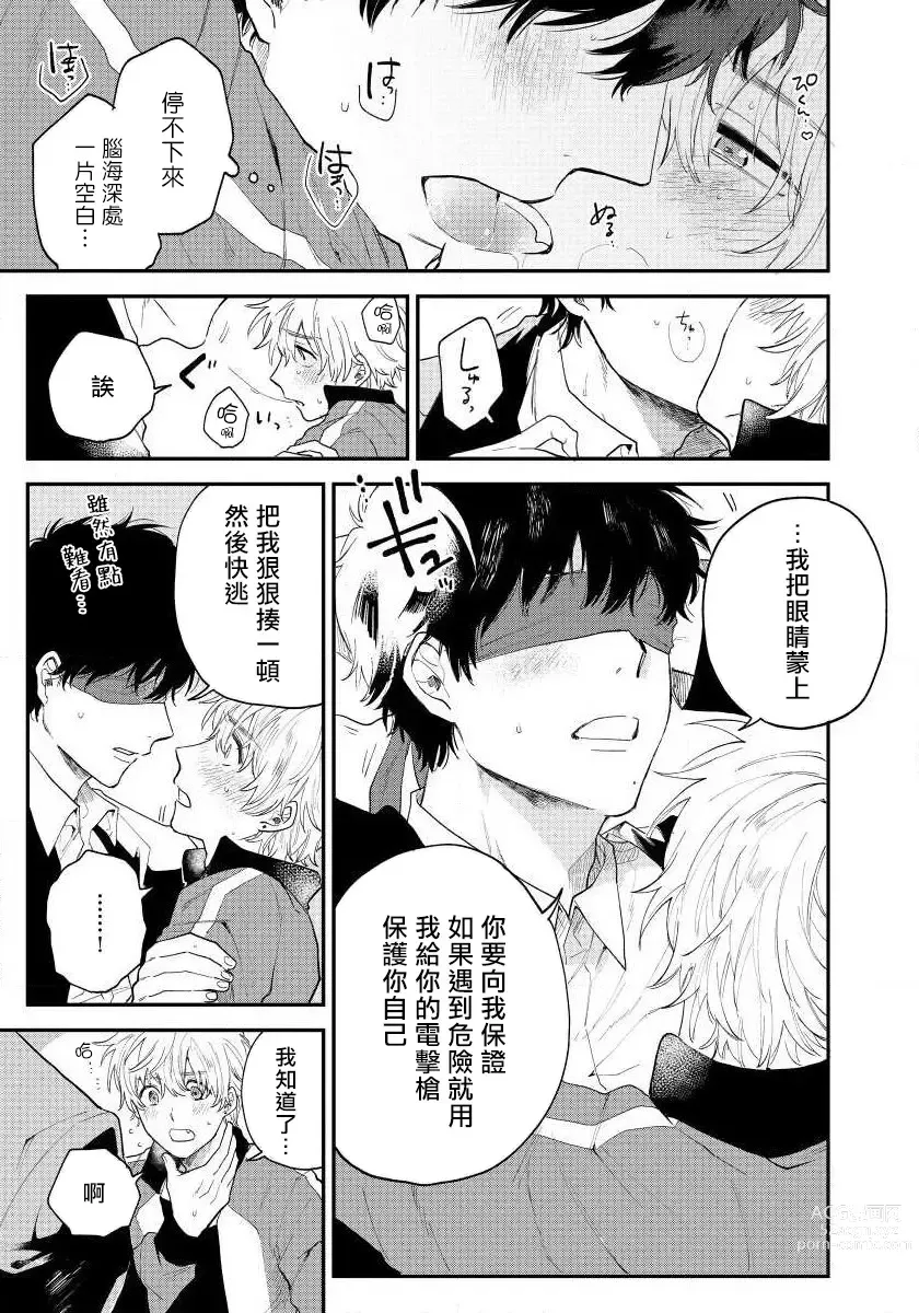 Page 66 of manga 最后的A与O Ch. 1-2