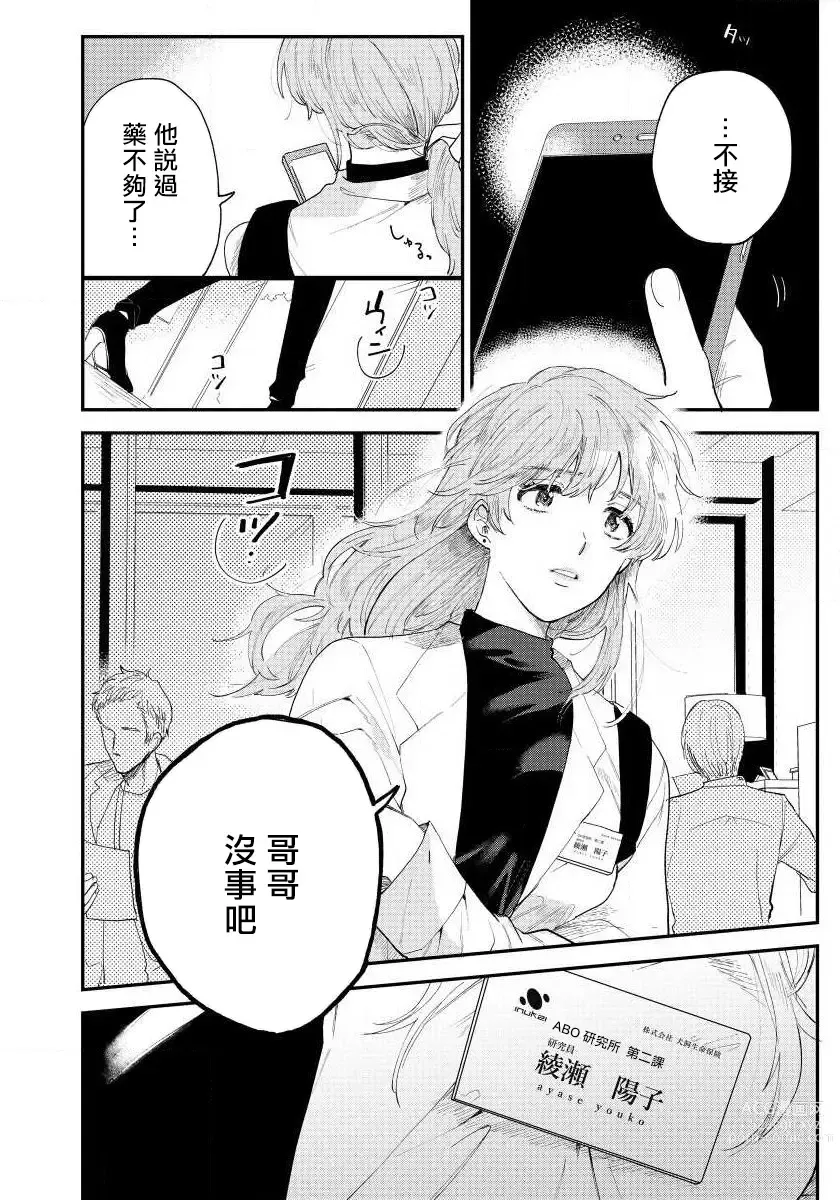 Page 71 of manga 最后的A与O Ch. 1-2