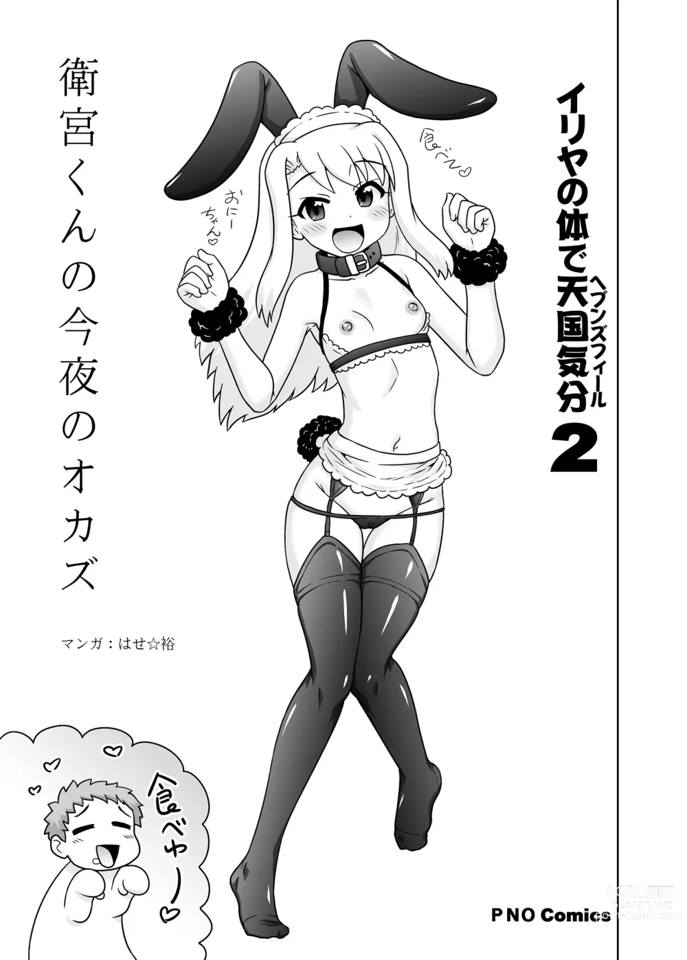 Page 6 of doujinshi Illya no Karada de Tengoku Kibun 2