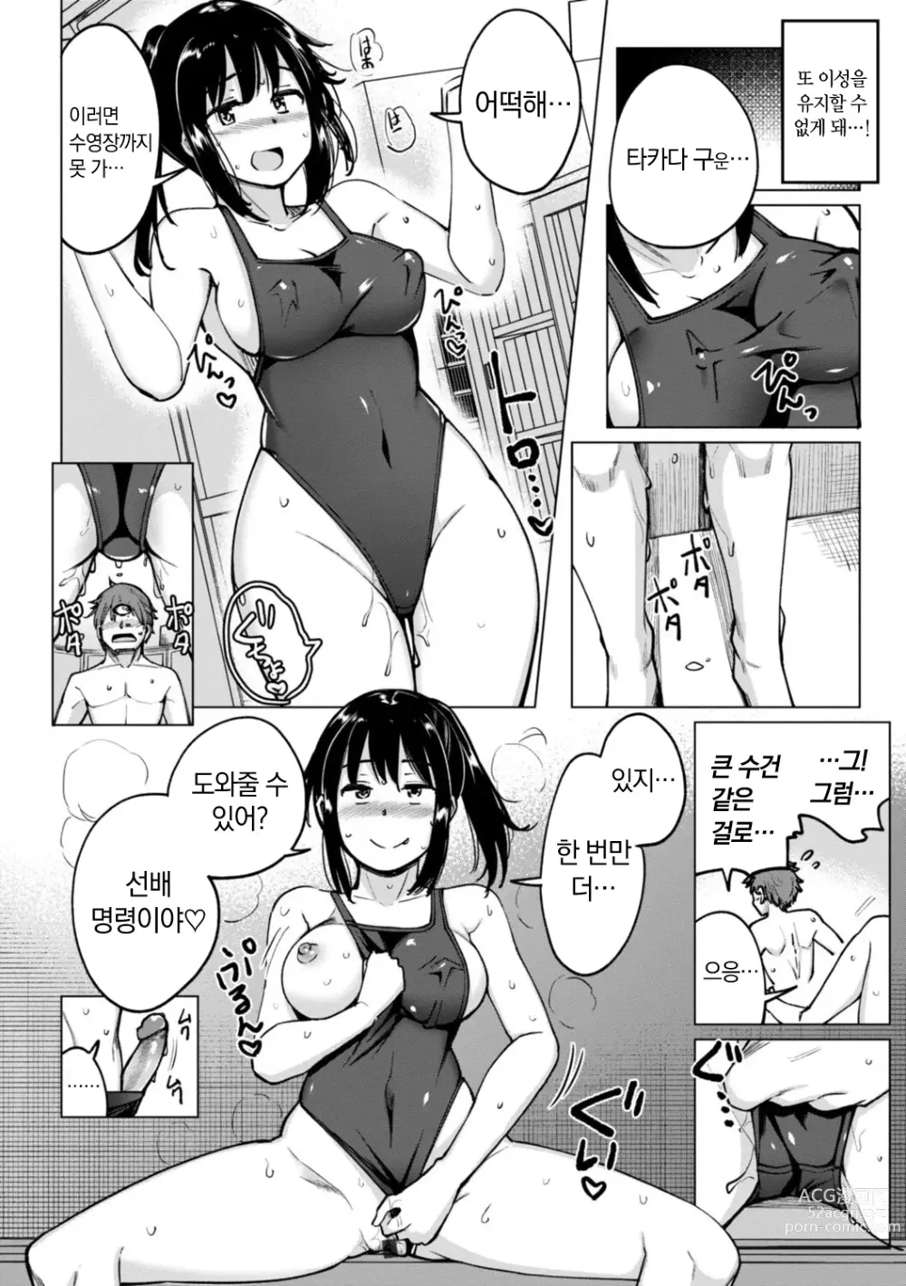 Page 108 of manga 수영부 우에노 선배는 하고 싶다