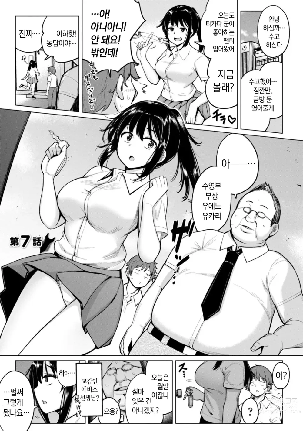 Page 121 of manga 수영부 우에노 선배는 하고 싶다