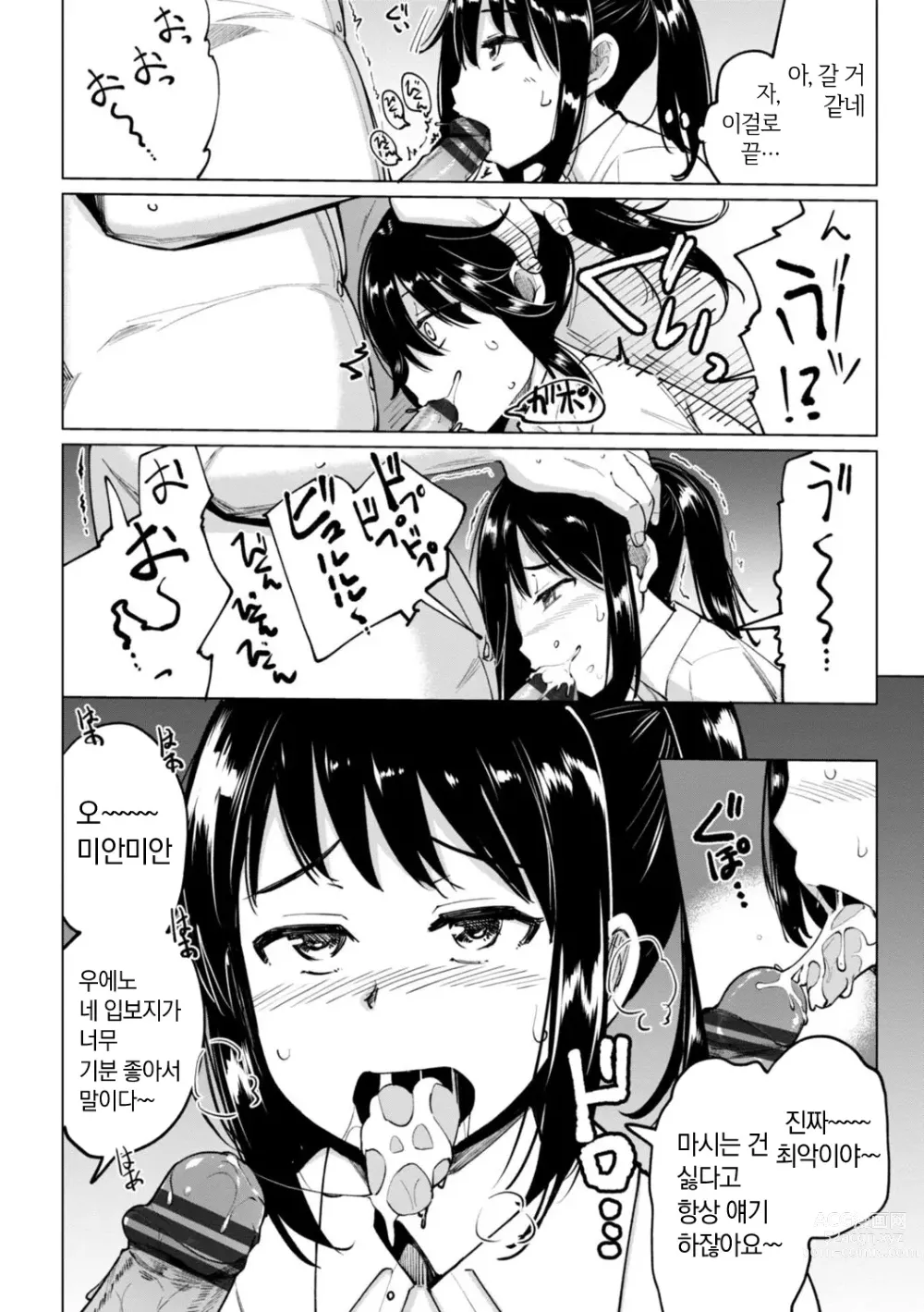 Page 128 of manga 수영부 우에노 선배는 하고 싶다