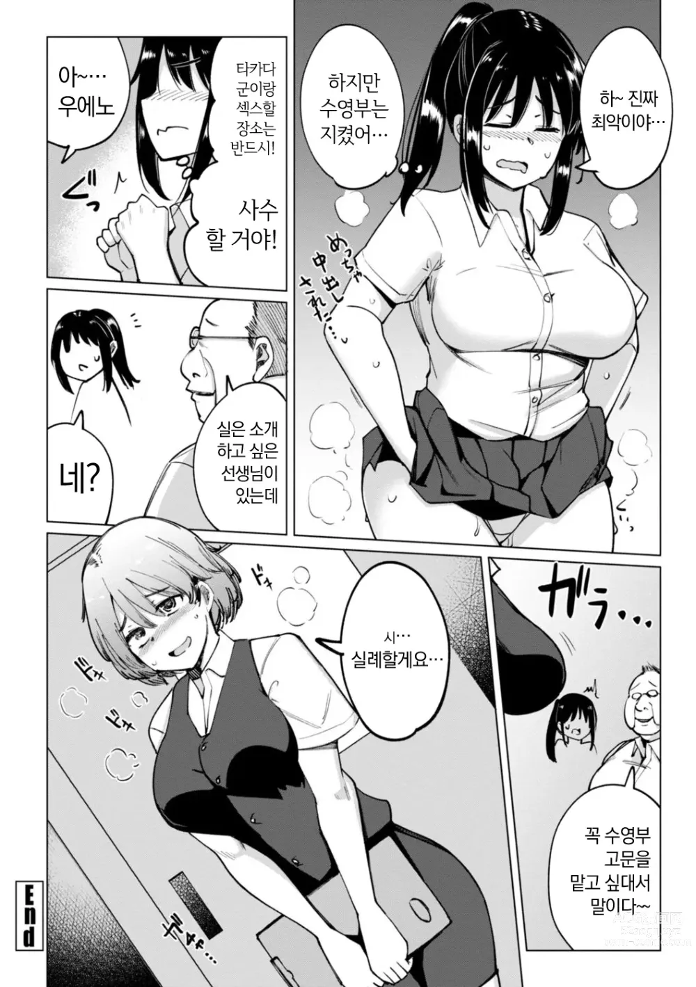 Page 140 of manga 수영부 우에노 선배는 하고 싶다