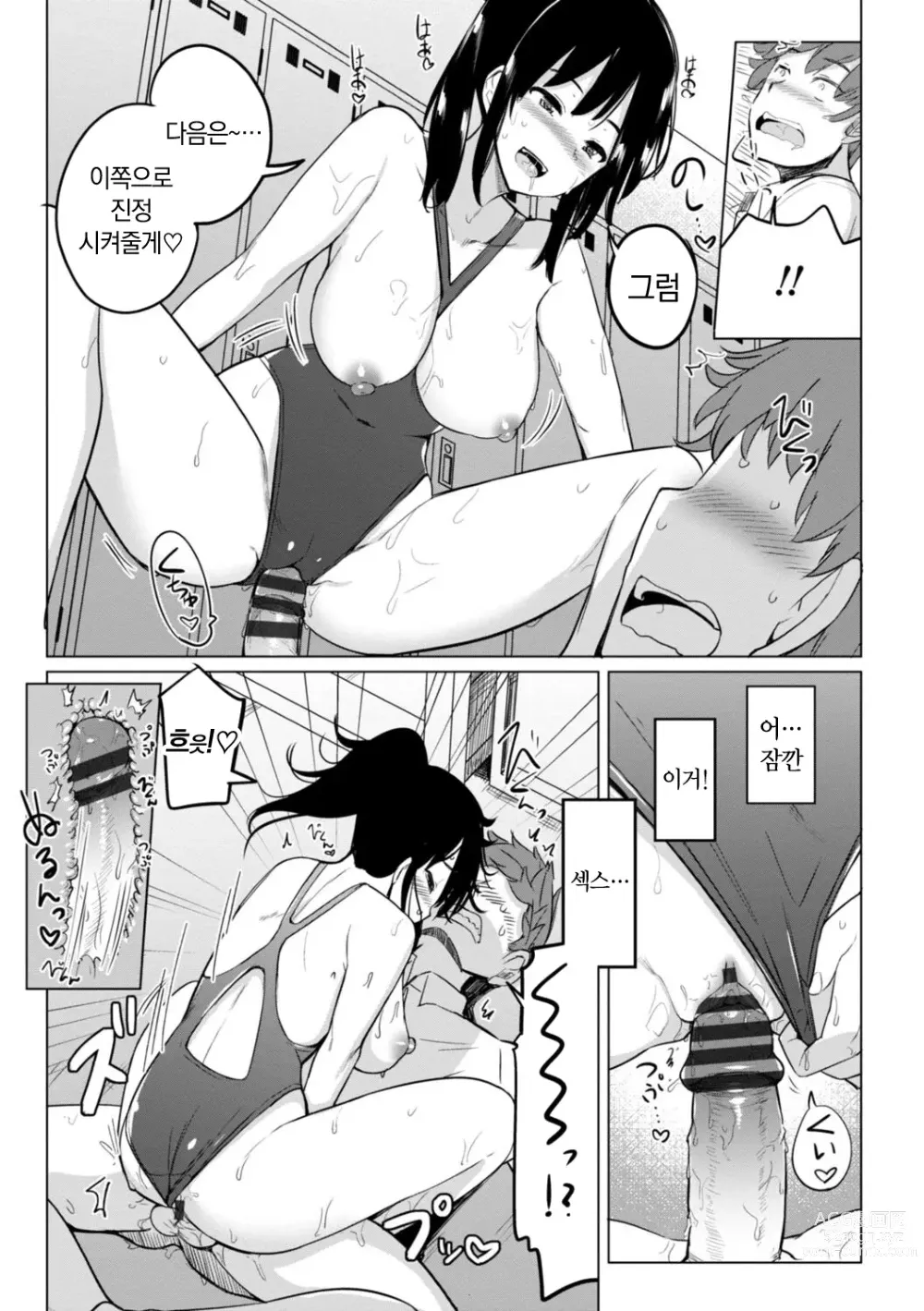 Page 15 of manga 수영부 우에노 선배는 하고 싶다