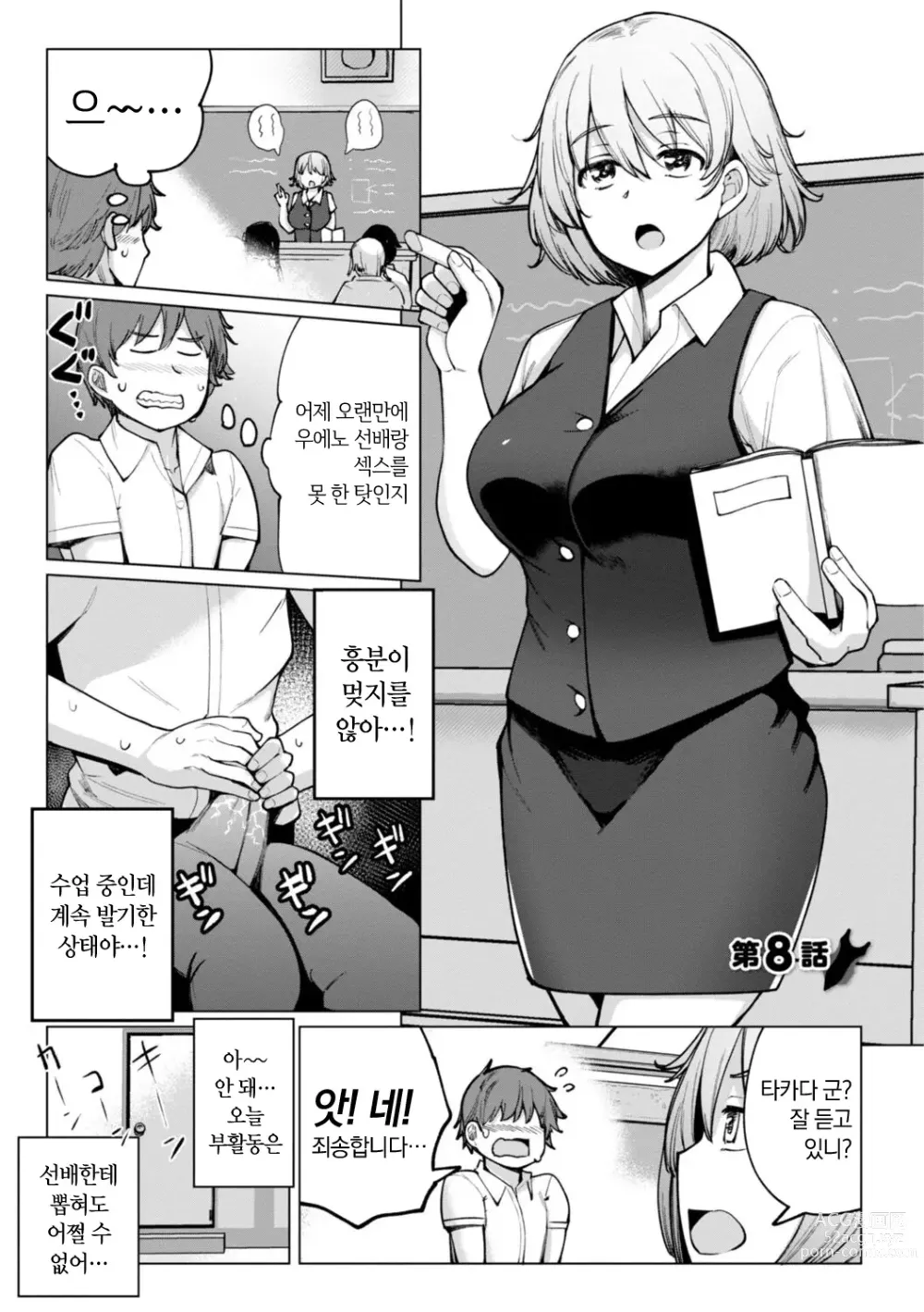 Page 141 of manga 수영부 우에노 선배는 하고 싶다