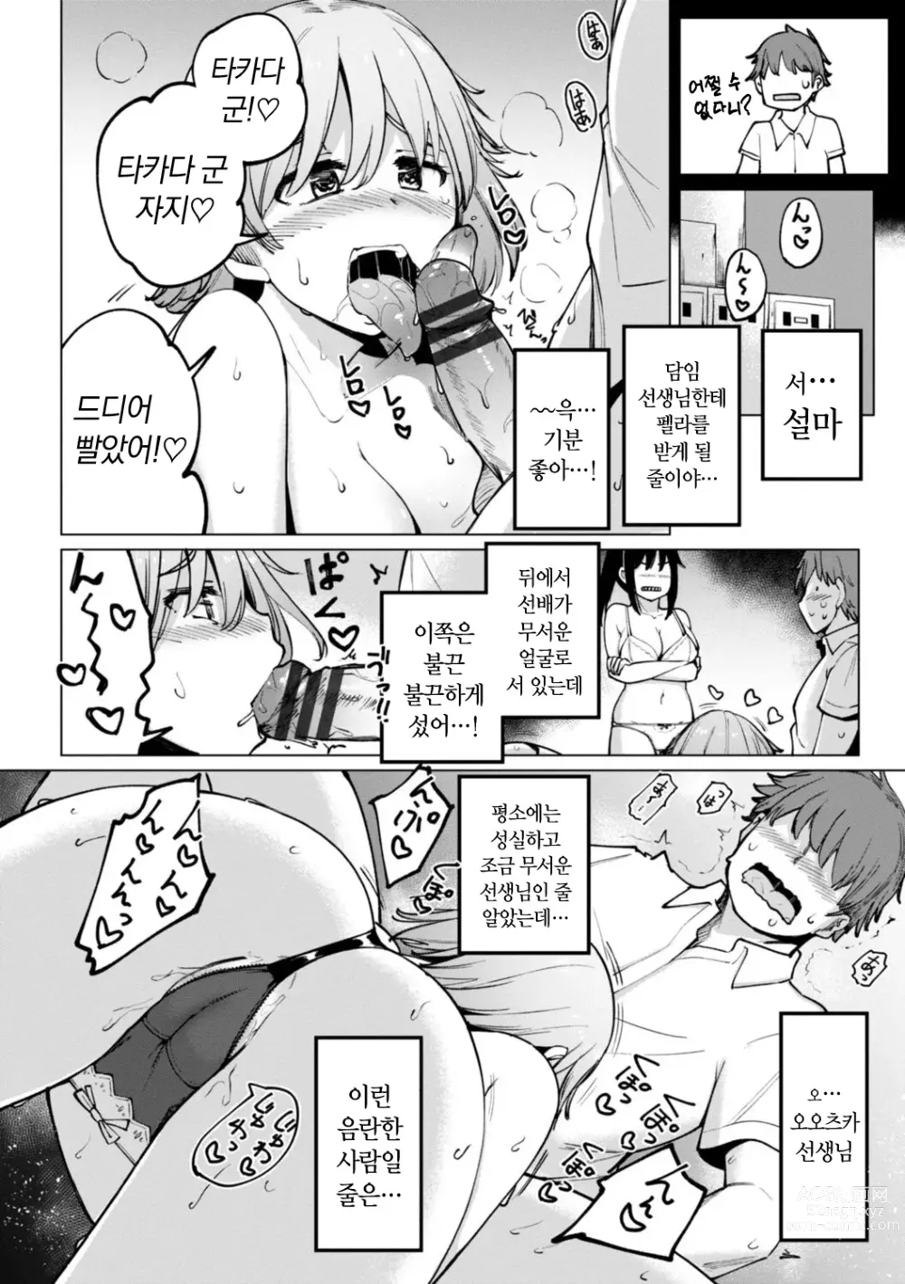 Page 146 of manga 수영부 우에노 선배는 하고 싶다