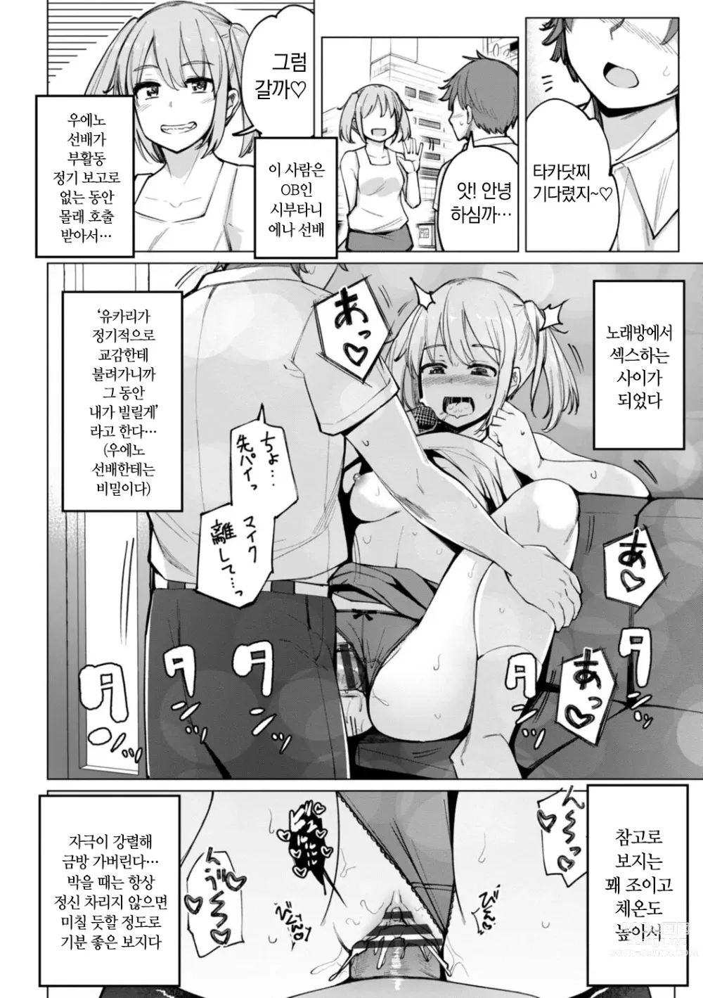 Page 162 of manga 수영부 우에노 선배는 하고 싶다