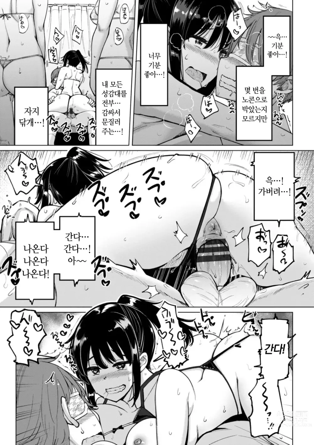 Page 167 of manga 수영부 우에노 선배는 하고 싶다