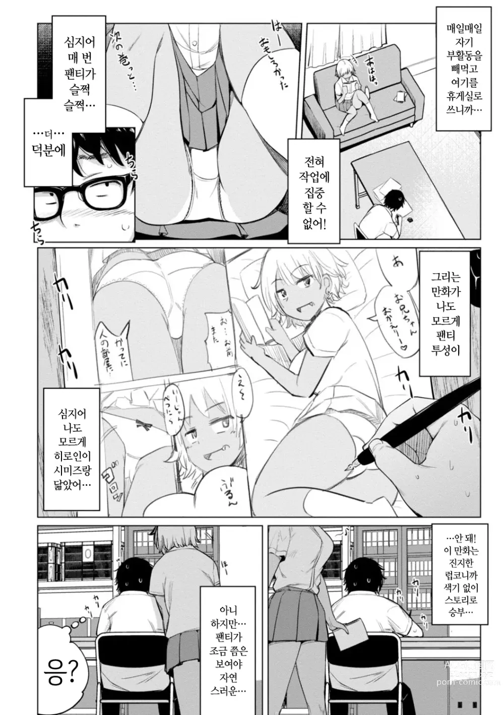 Page 182 of manga 수영부 우에노 선배는 하고 싶다