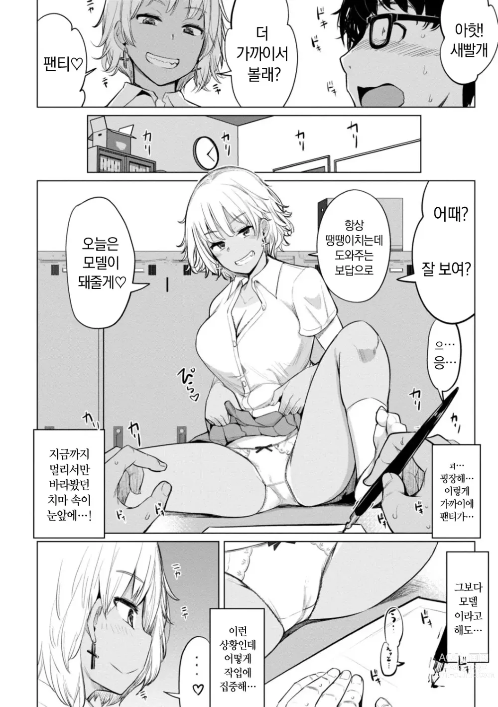 Page 184 of manga 수영부 우에노 선배는 하고 싶다