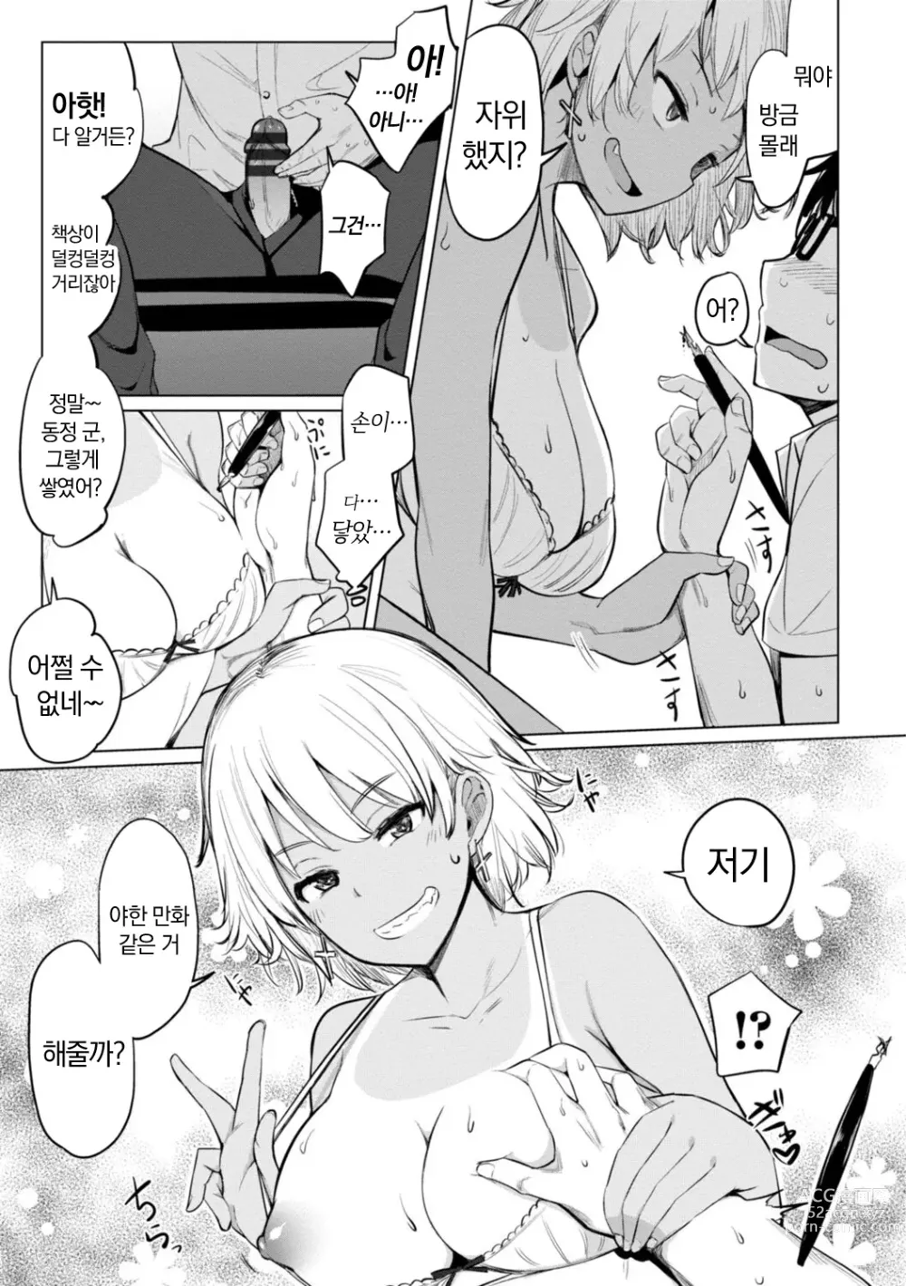 Page 187 of manga 수영부 우에노 선배는 하고 싶다