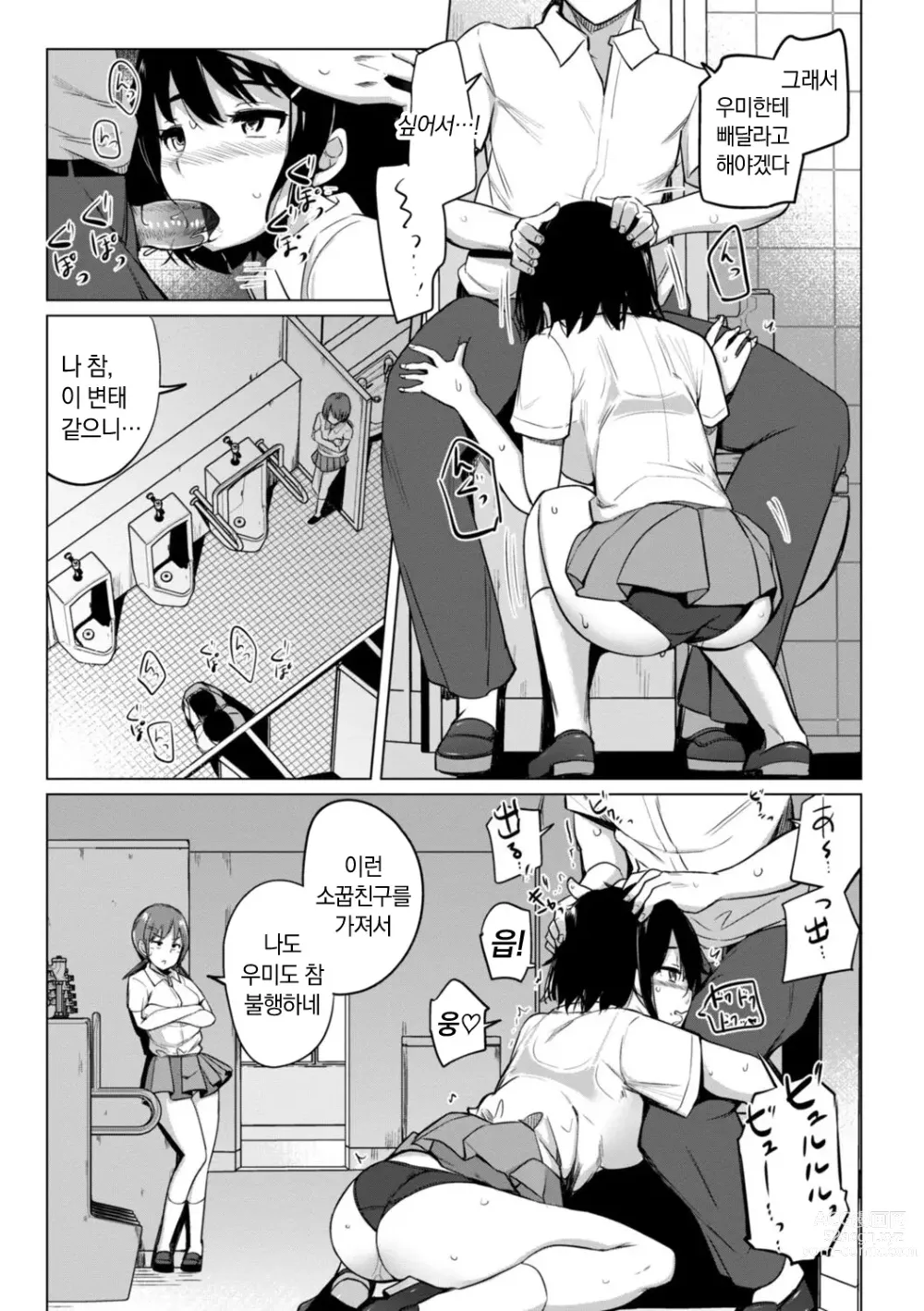 Page 203 of manga 수영부 우에노 선배는 하고 싶다