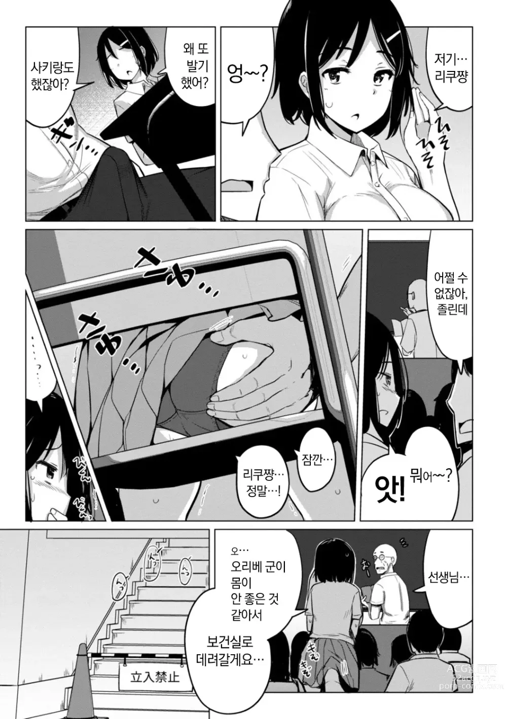 Page 207 of manga 수영부 우에노 선배는 하고 싶다