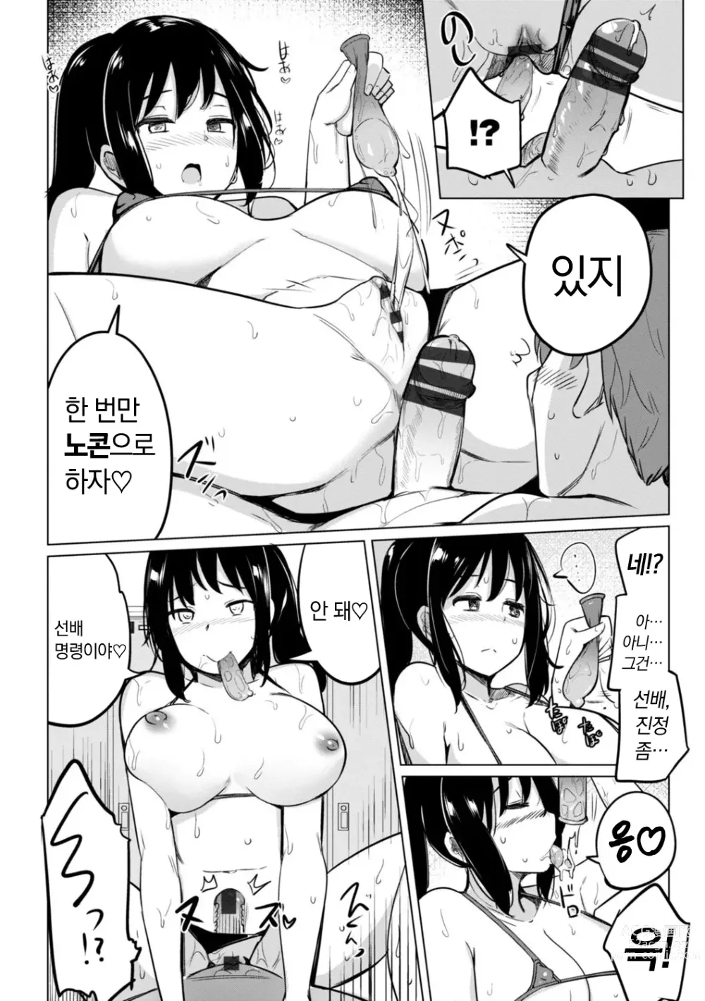 Page 36 of manga 수영부 우에노 선배는 하고 싶다