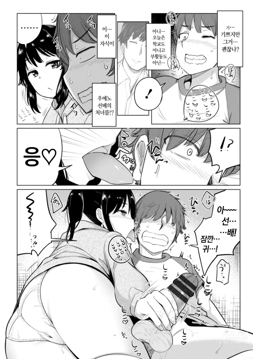 Page 44 of manga 수영부 우에노 선배는 하고 싶다