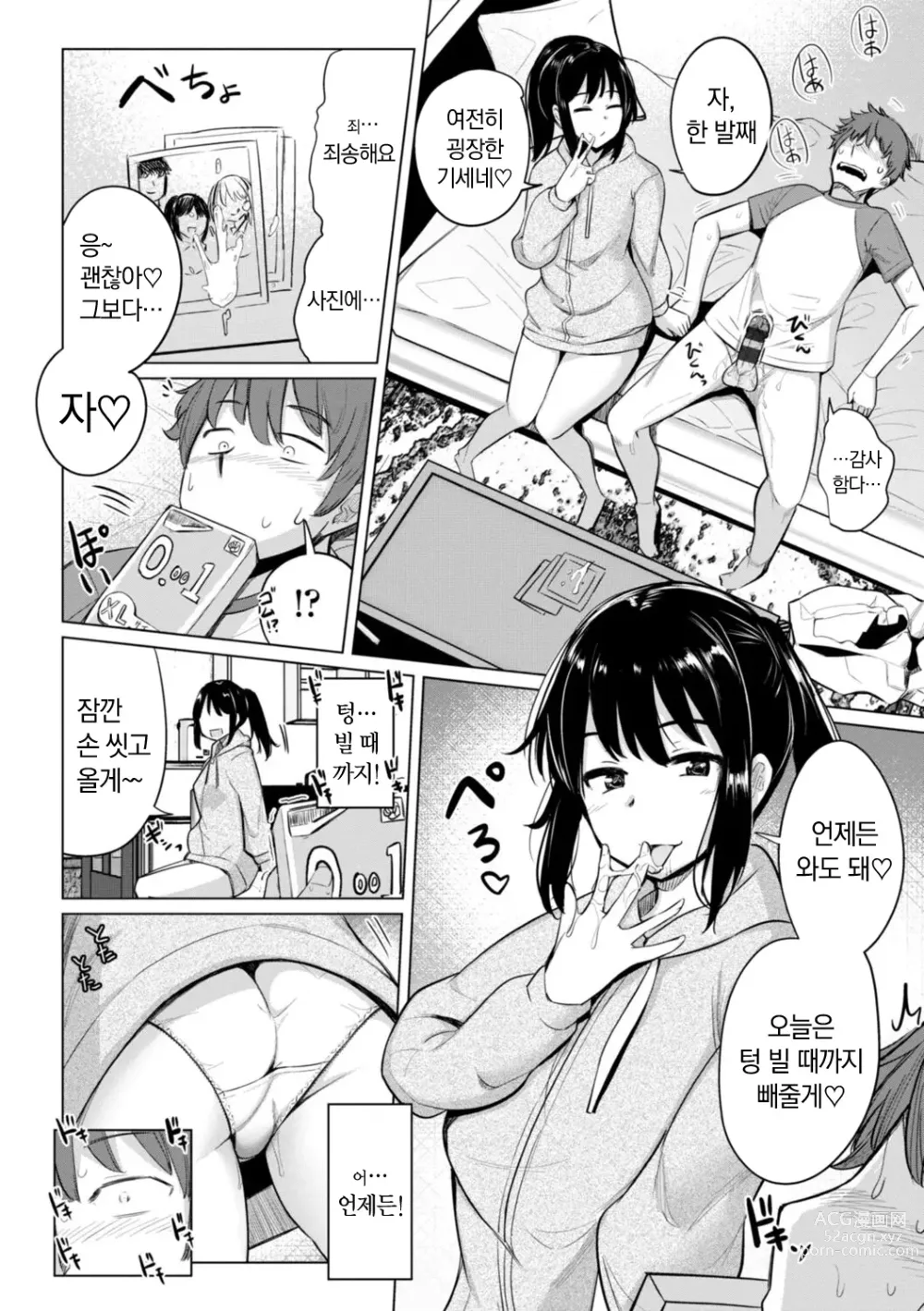 Page 46 of manga 수영부 우에노 선배는 하고 싶다