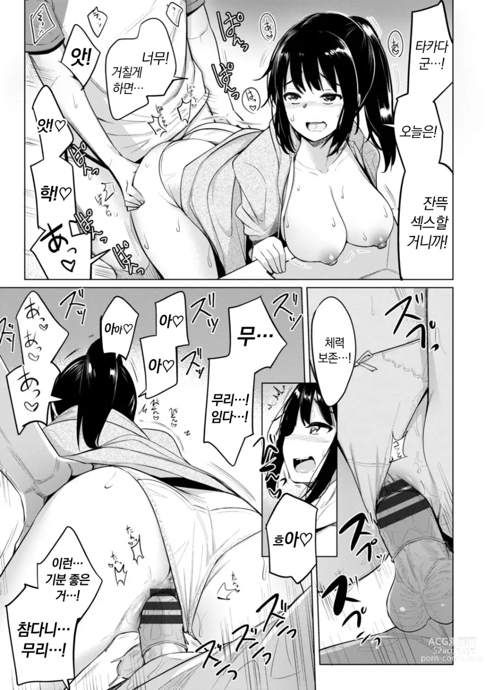 Page 49 of manga 수영부 우에노 선배는 하고 싶다