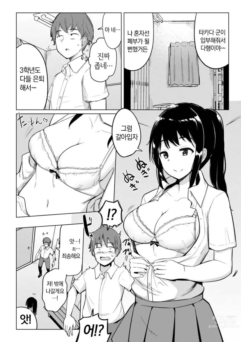 Page 6 of manga 수영부 우에노 선배는 하고 싶다