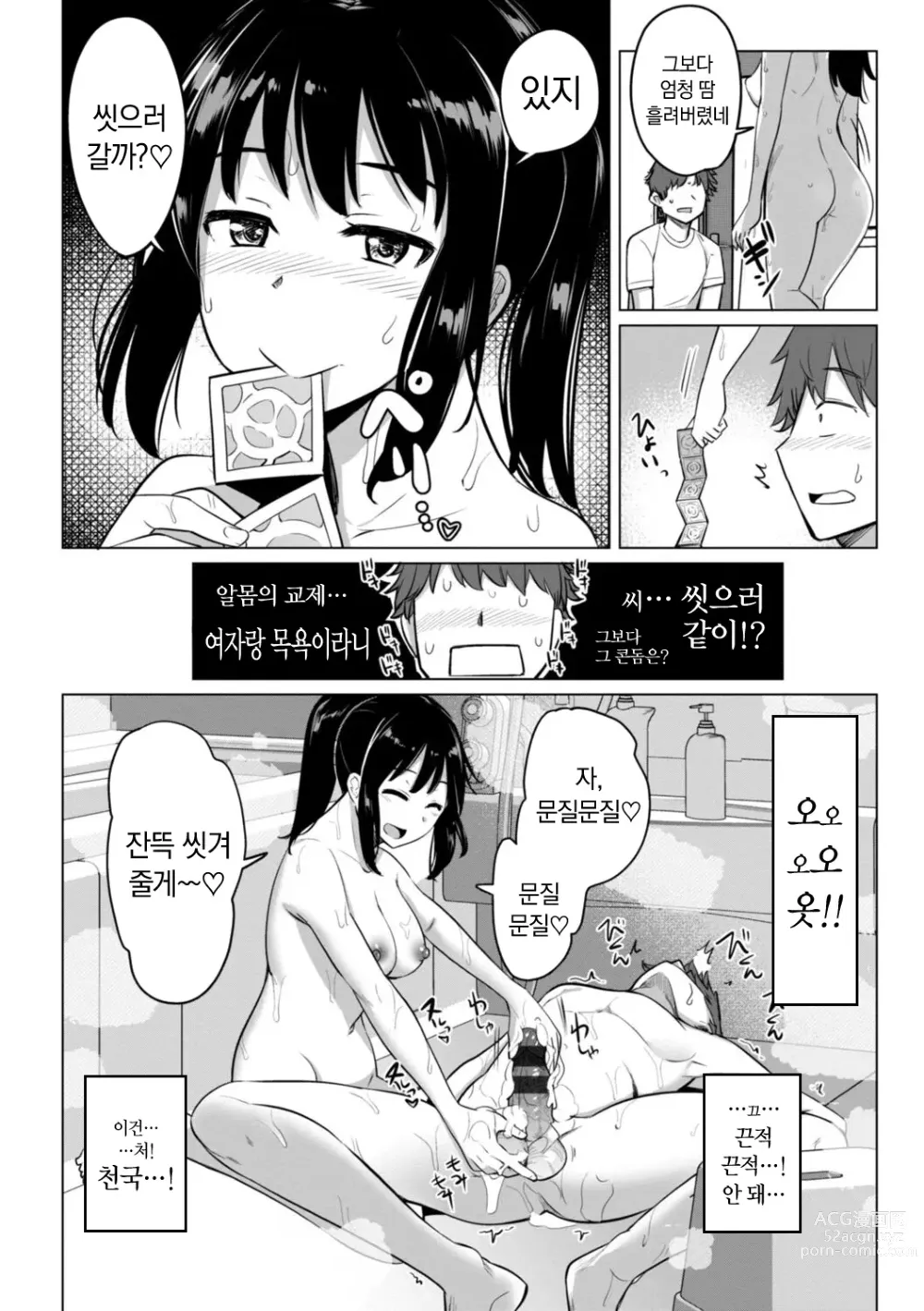 Page 54 of manga 수영부 우에노 선배는 하고 싶다