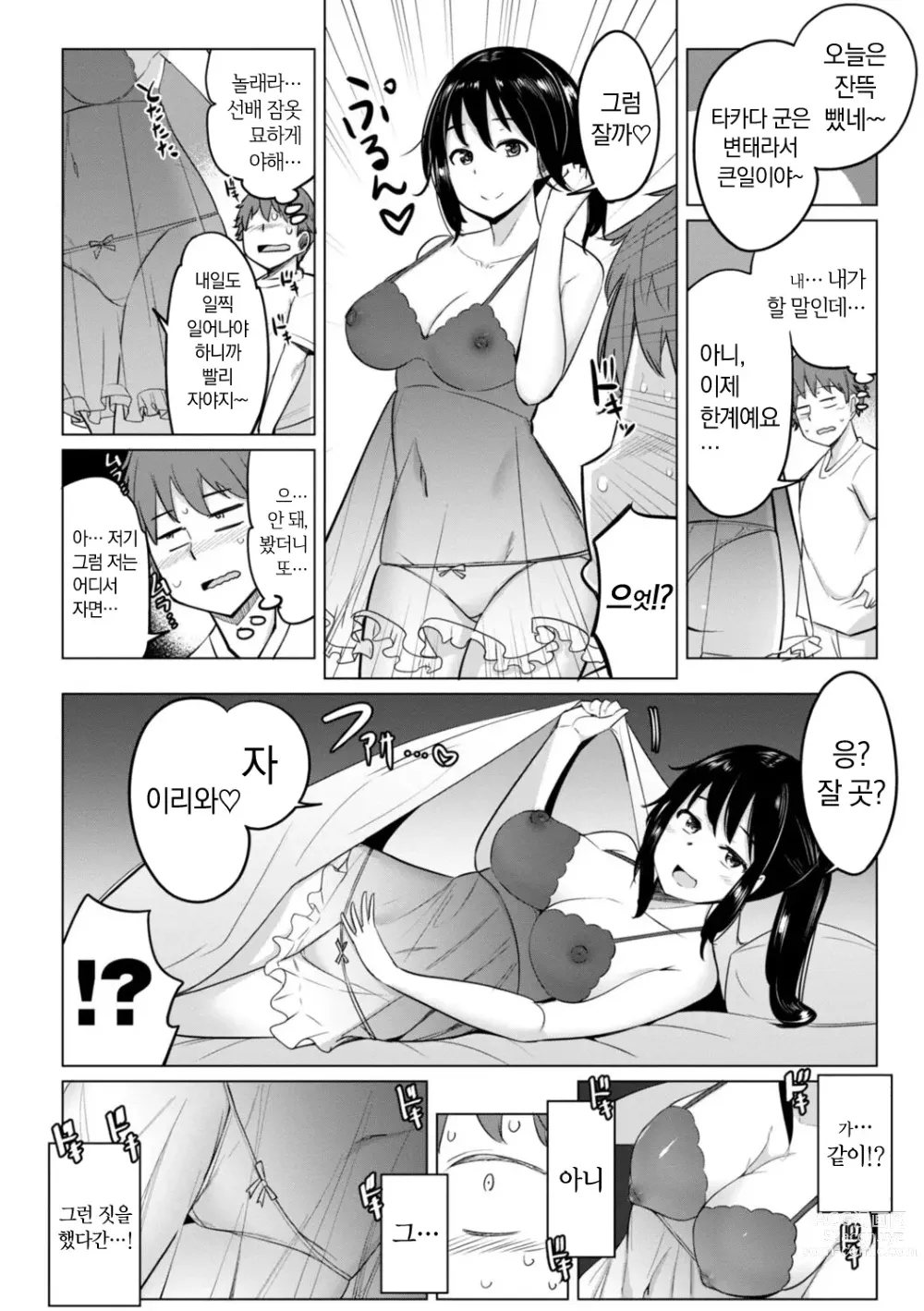 Page 58 of manga 수영부 우에노 선배는 하고 싶다