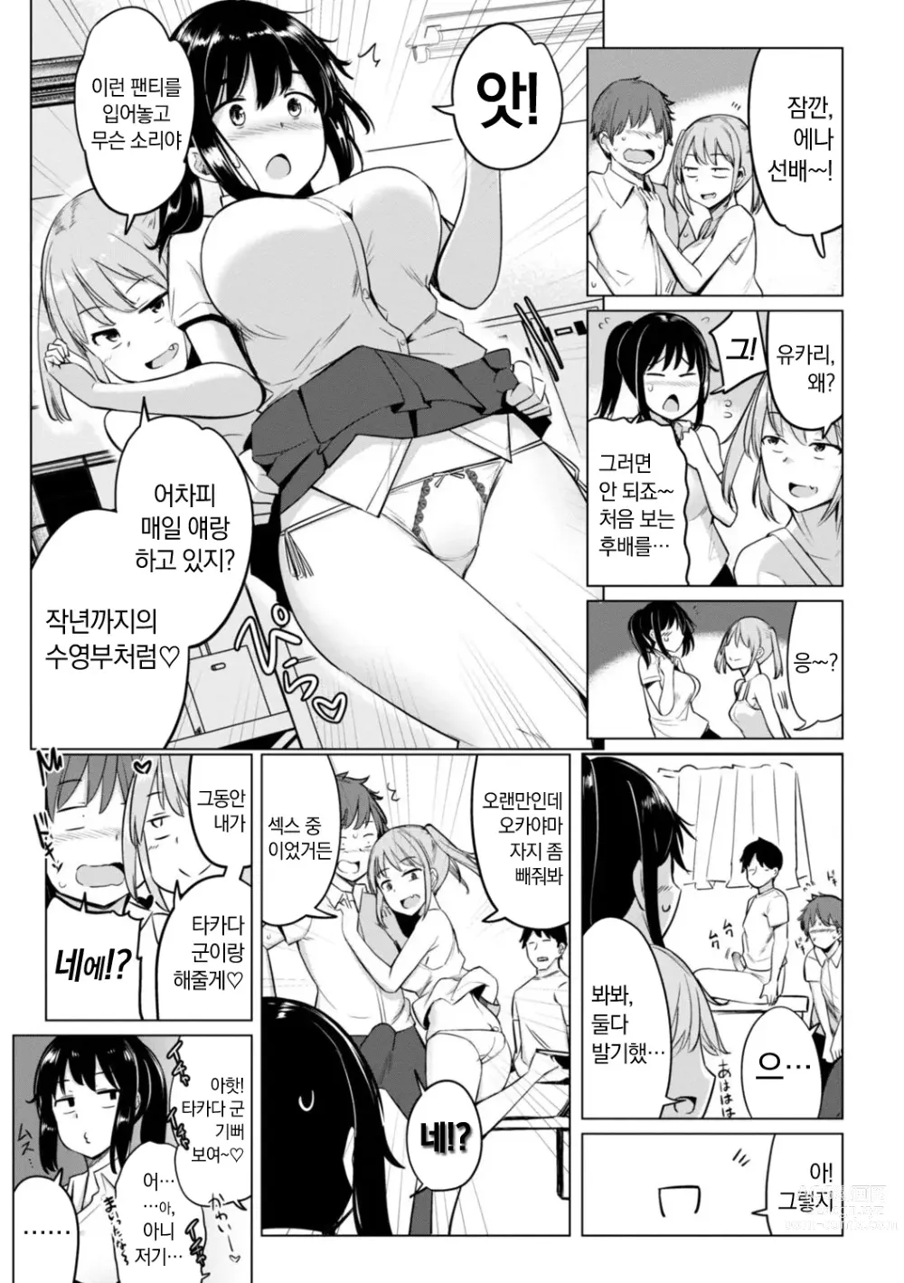 Page 65 of manga 수영부 우에노 선배는 하고 싶다