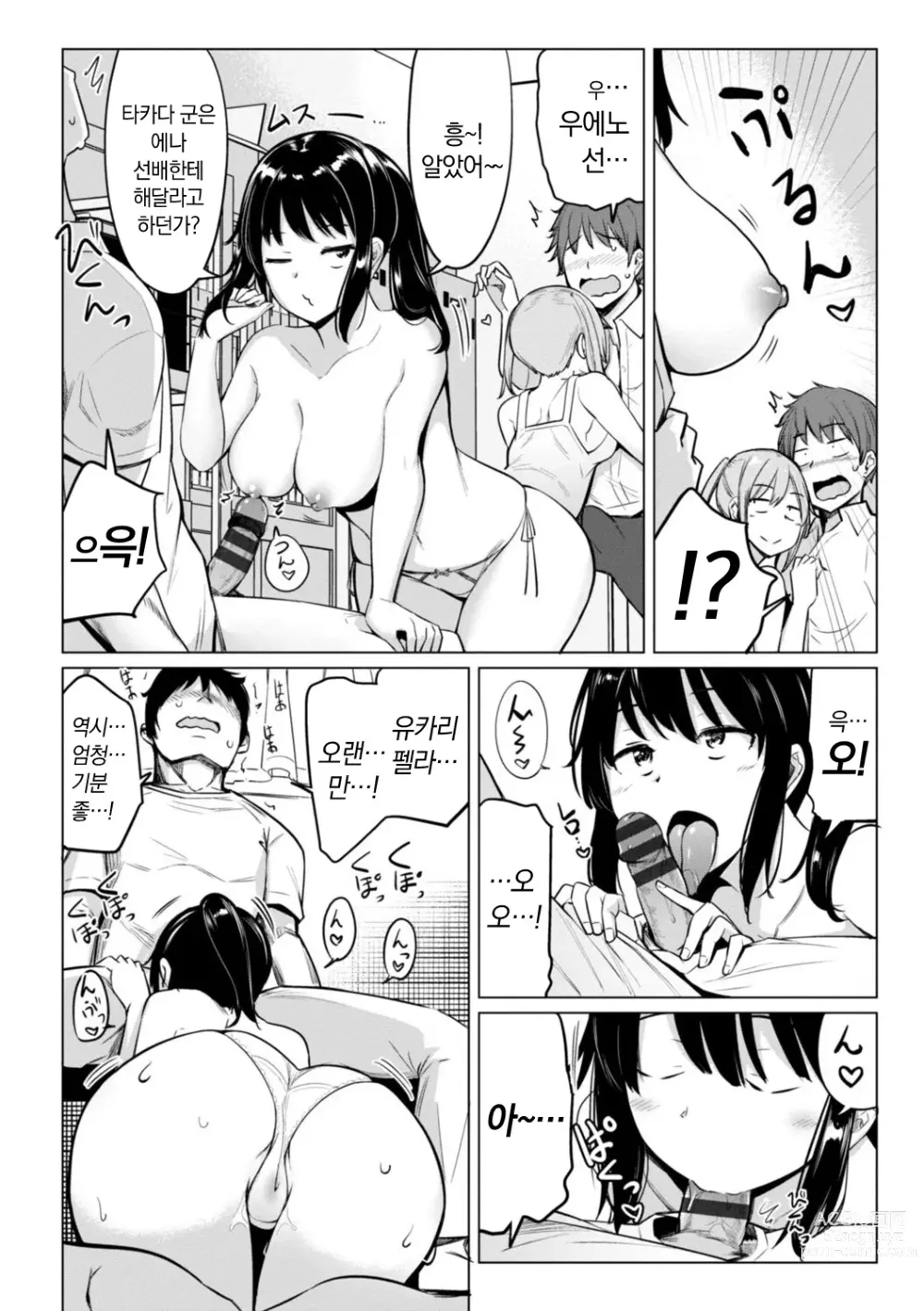 Page 66 of manga 수영부 우에노 선배는 하고 싶다