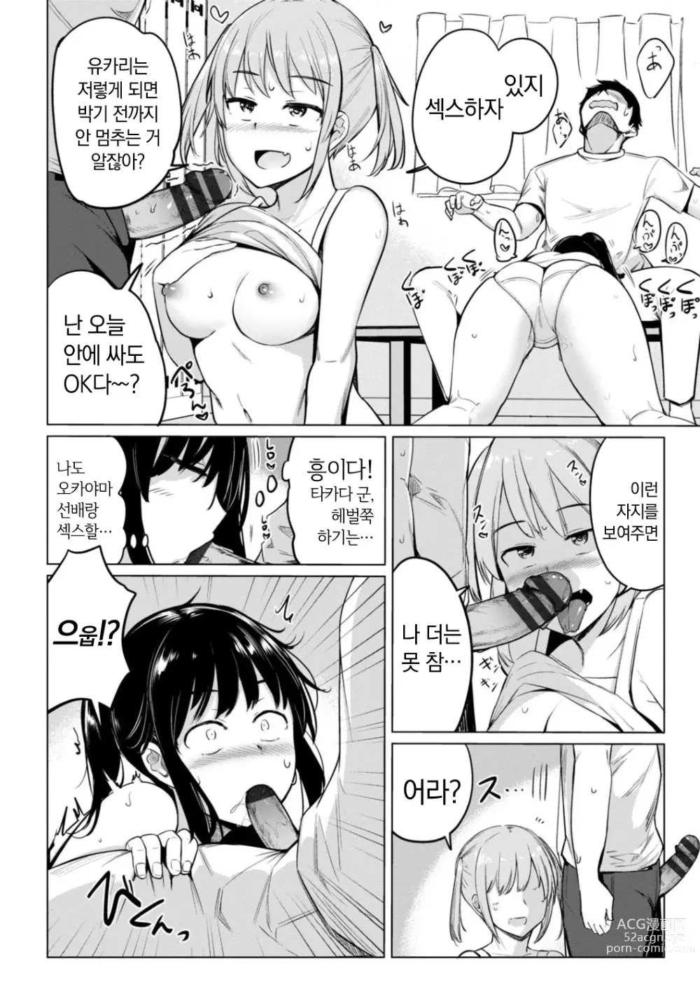 Page 68 of manga 수영부 우에노 선배는 하고 싶다