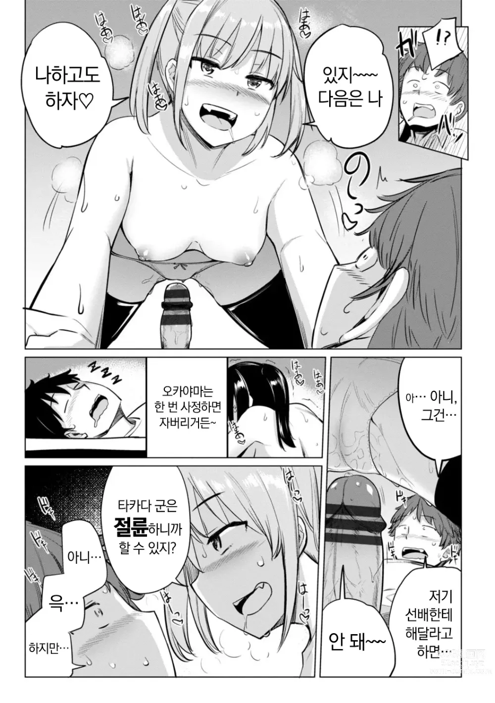 Page 73 of manga 수영부 우에노 선배는 하고 싶다