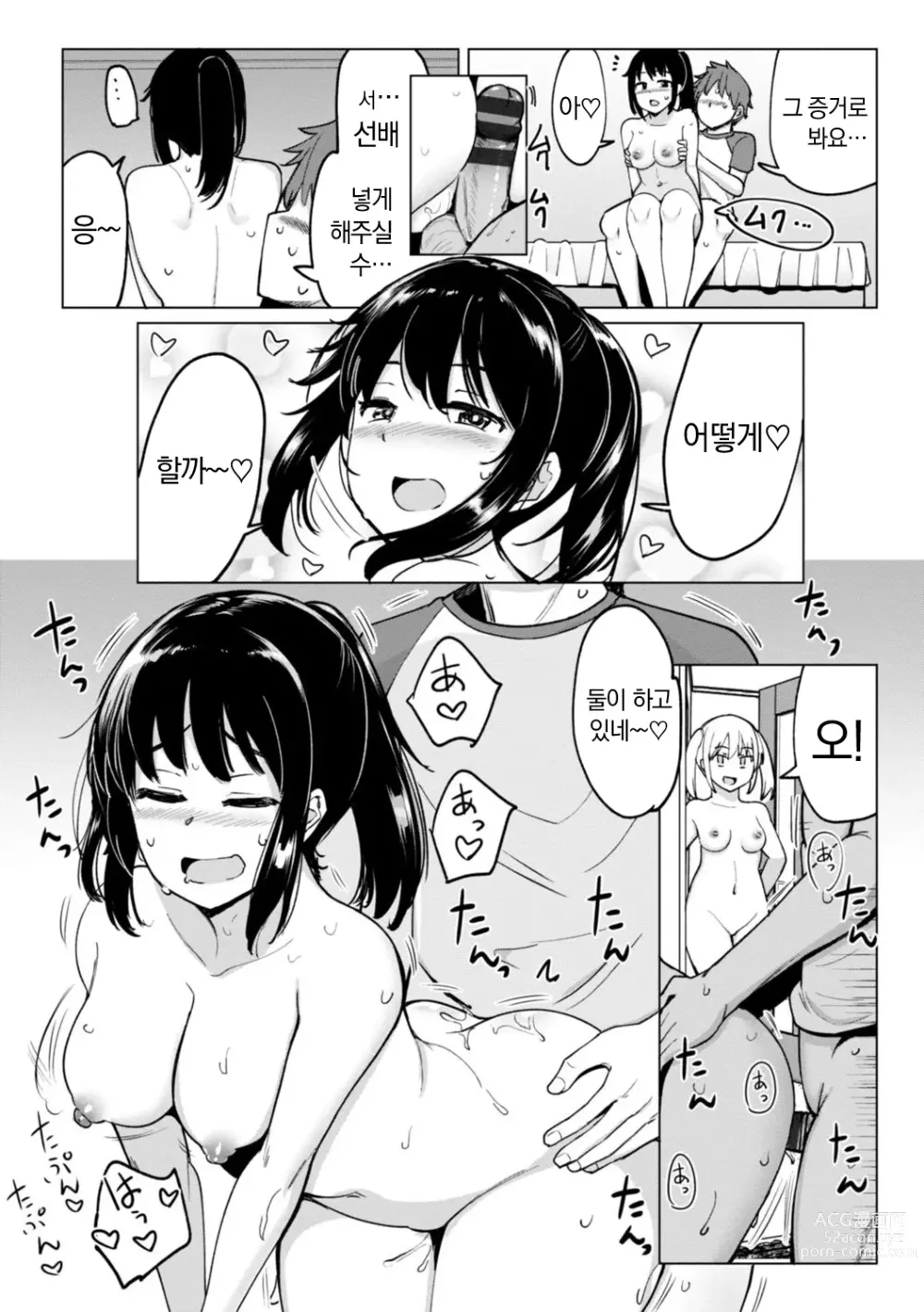 Page 86 of manga 수영부 우에노 선배는 하고 싶다