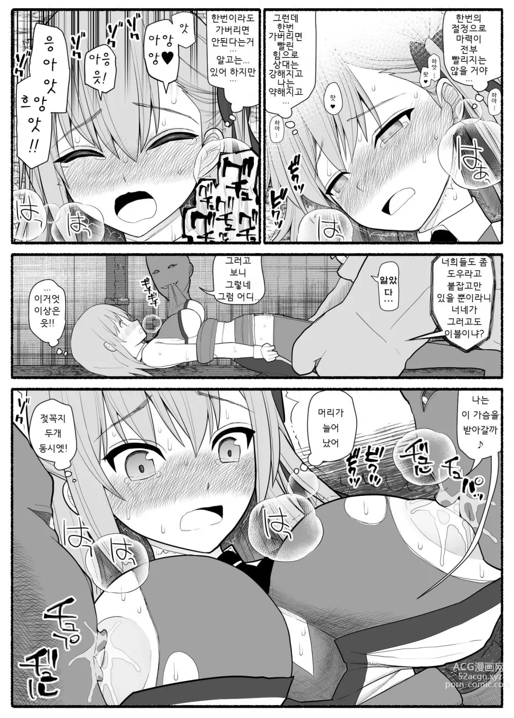 Page 11 of doujinshi Mahou Shoujo VS Inma Seibutsu 1~21