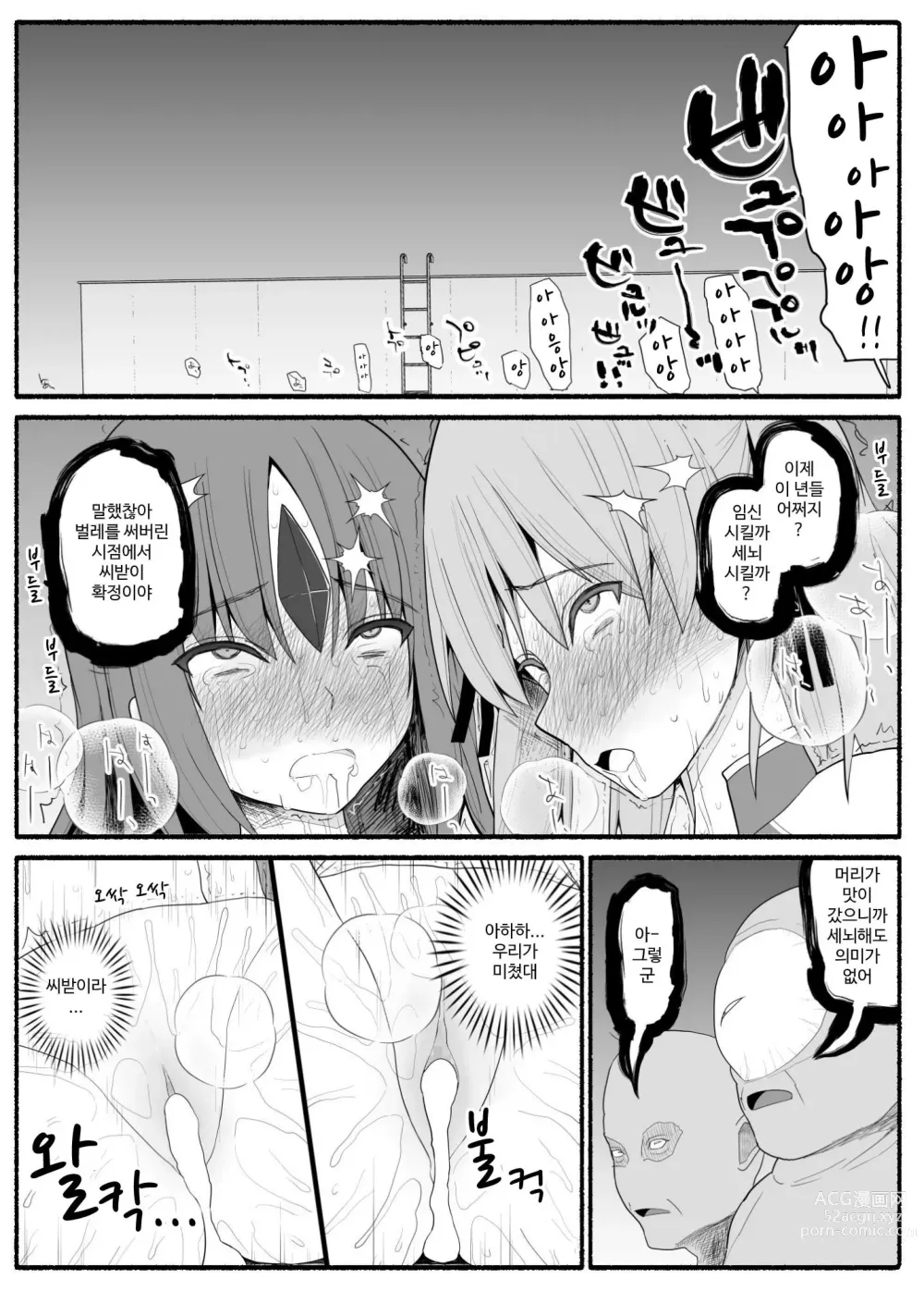 Page 101 of doujinshi Mahou Shoujo VS Inma Seibutsu 1~21