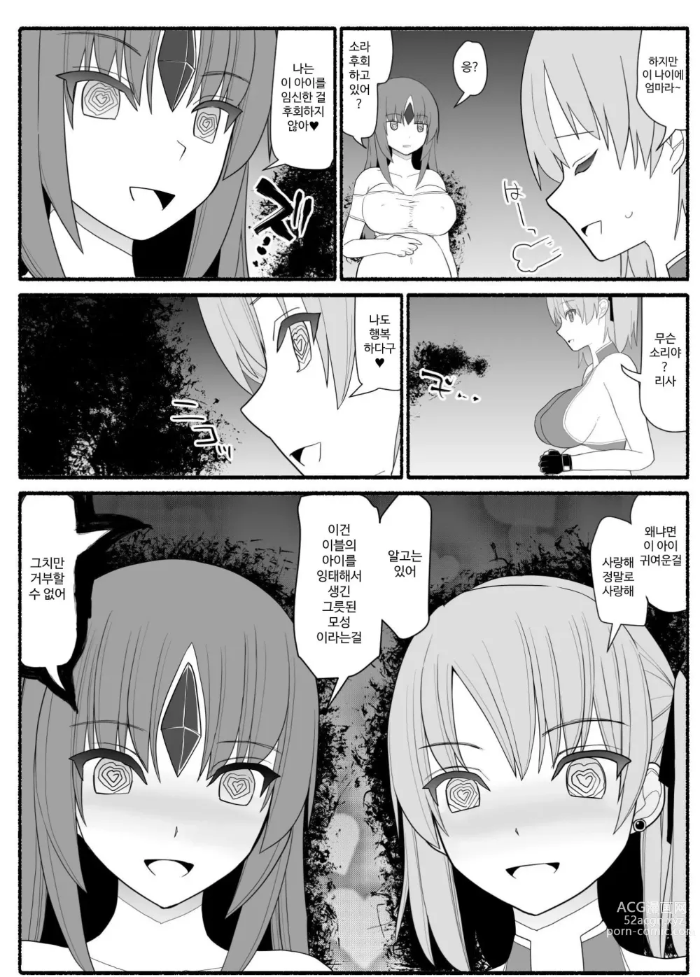 Page 104 of doujinshi Mahou Shoujo VS Inma Seibutsu 1~21