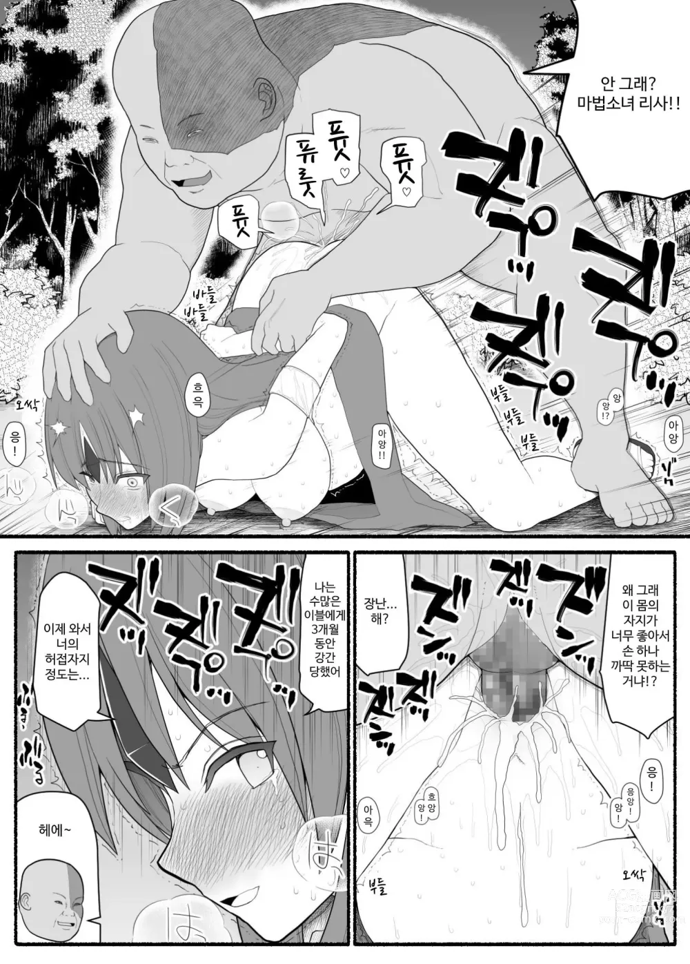 Page 110 of doujinshi Mahou Shoujo VS Inma Seibutsu 1~21