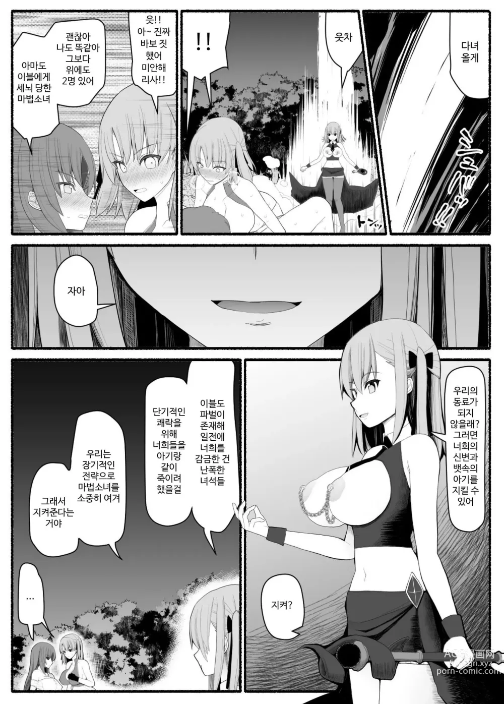 Page 127 of doujinshi Mahou Shoujo VS Inma Seibutsu 1~21