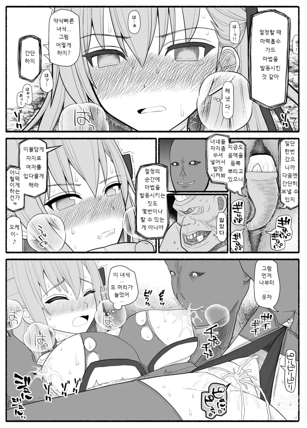 Page 14 of doujinshi Mahou Shoujo VS Inma Seibutsu 1~21