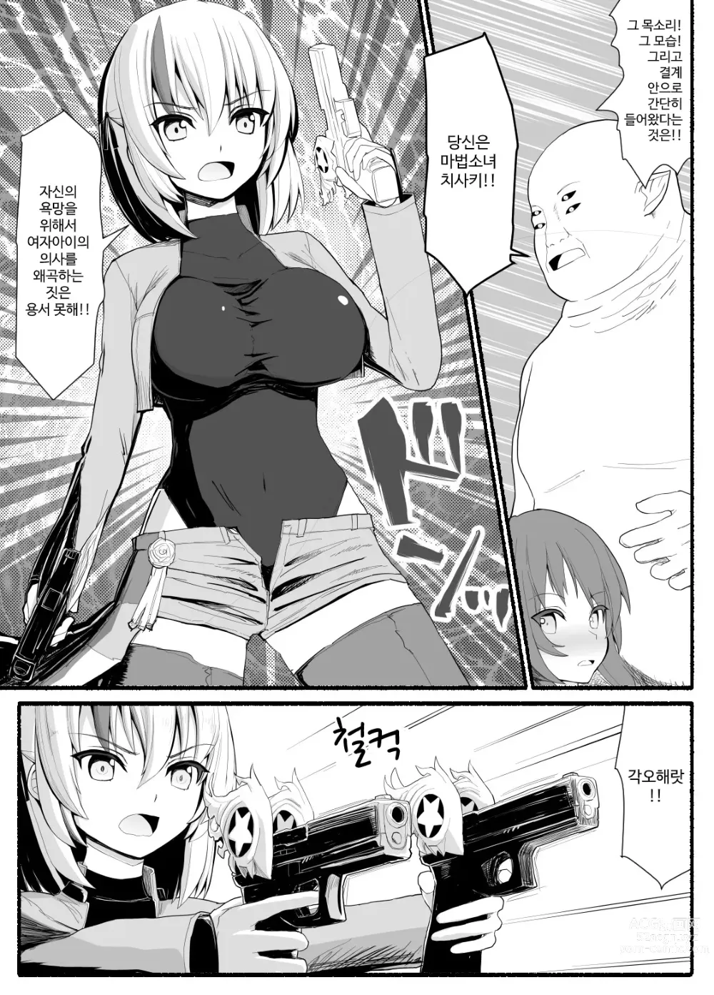 Page 148 of doujinshi Mahou Shoujo VS Inma Seibutsu 1~21