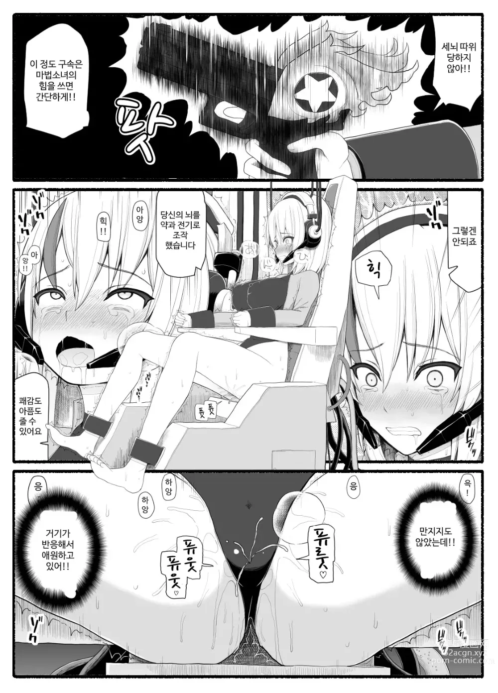 Page 151 of doujinshi Mahou Shoujo VS Inma Seibutsu 1~21