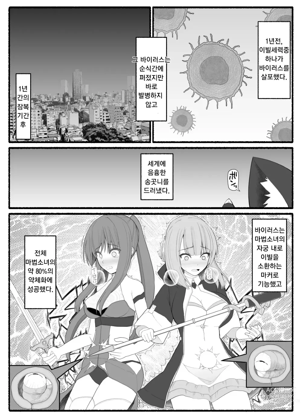 Page 178 of doujinshi Mahou Shoujo VS Inma Seibutsu 1~21