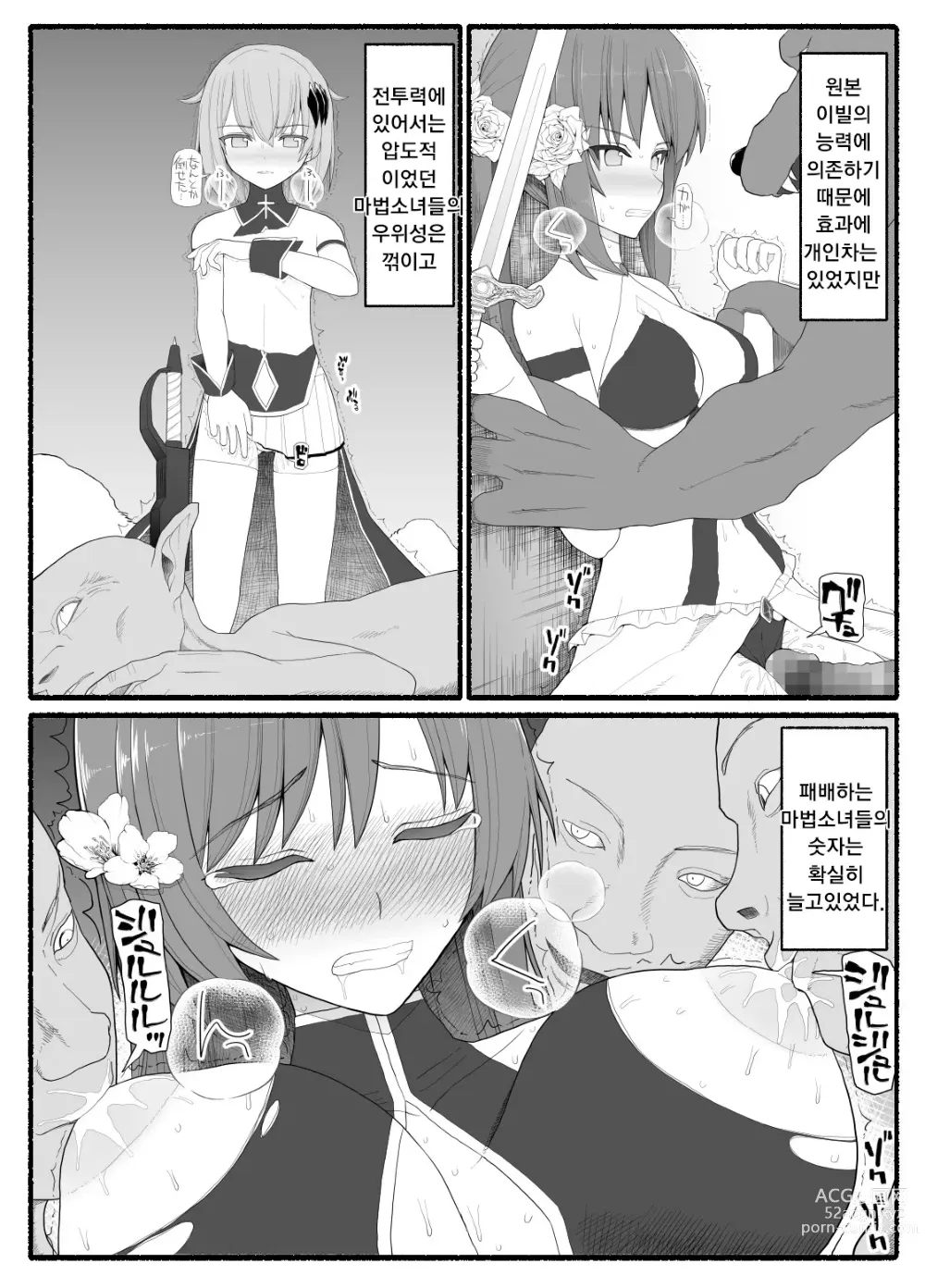 Page 179 of doujinshi Mahou Shoujo VS Inma Seibutsu 1~21