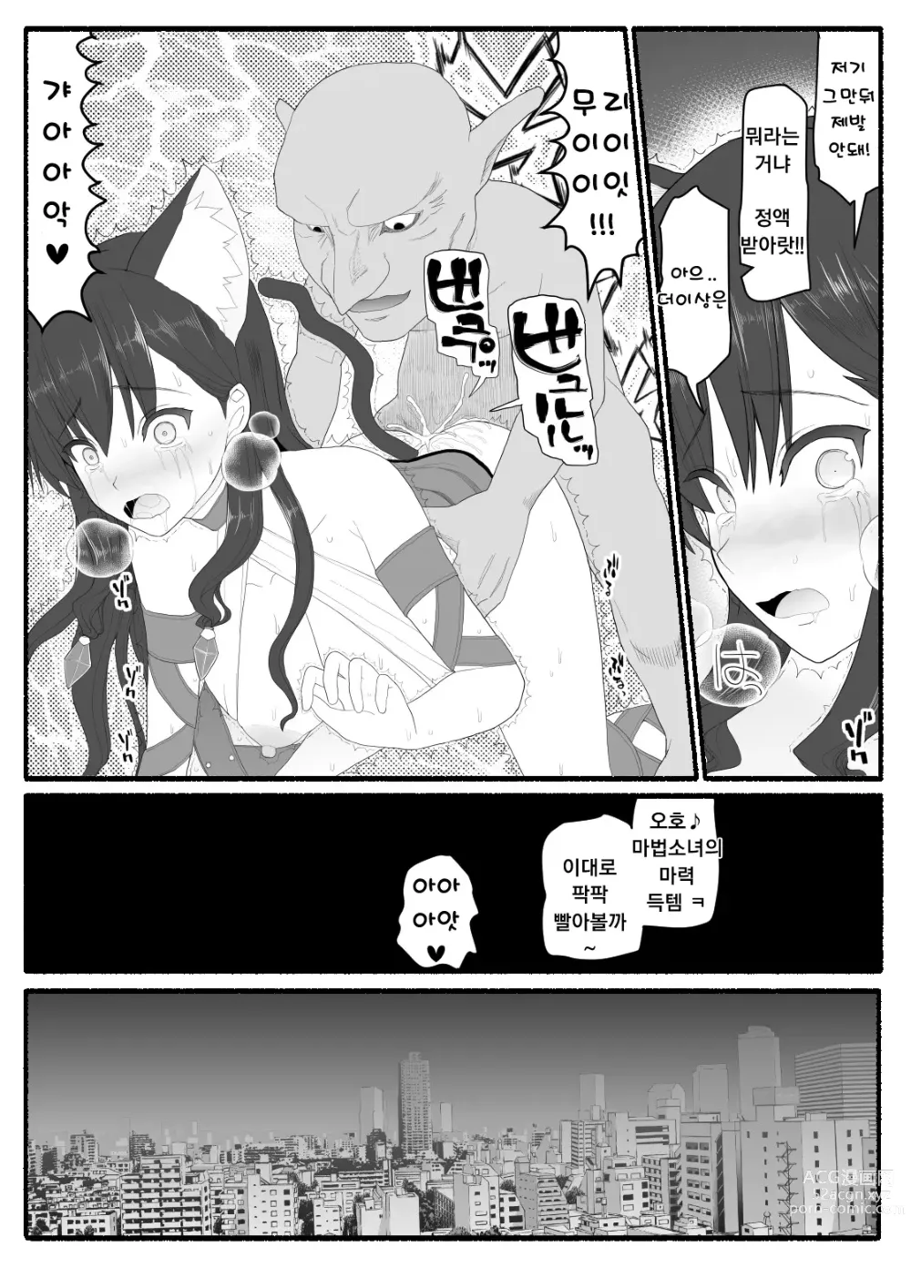 Page 180 of doujinshi Mahou Shoujo VS Inma Seibutsu 1~21