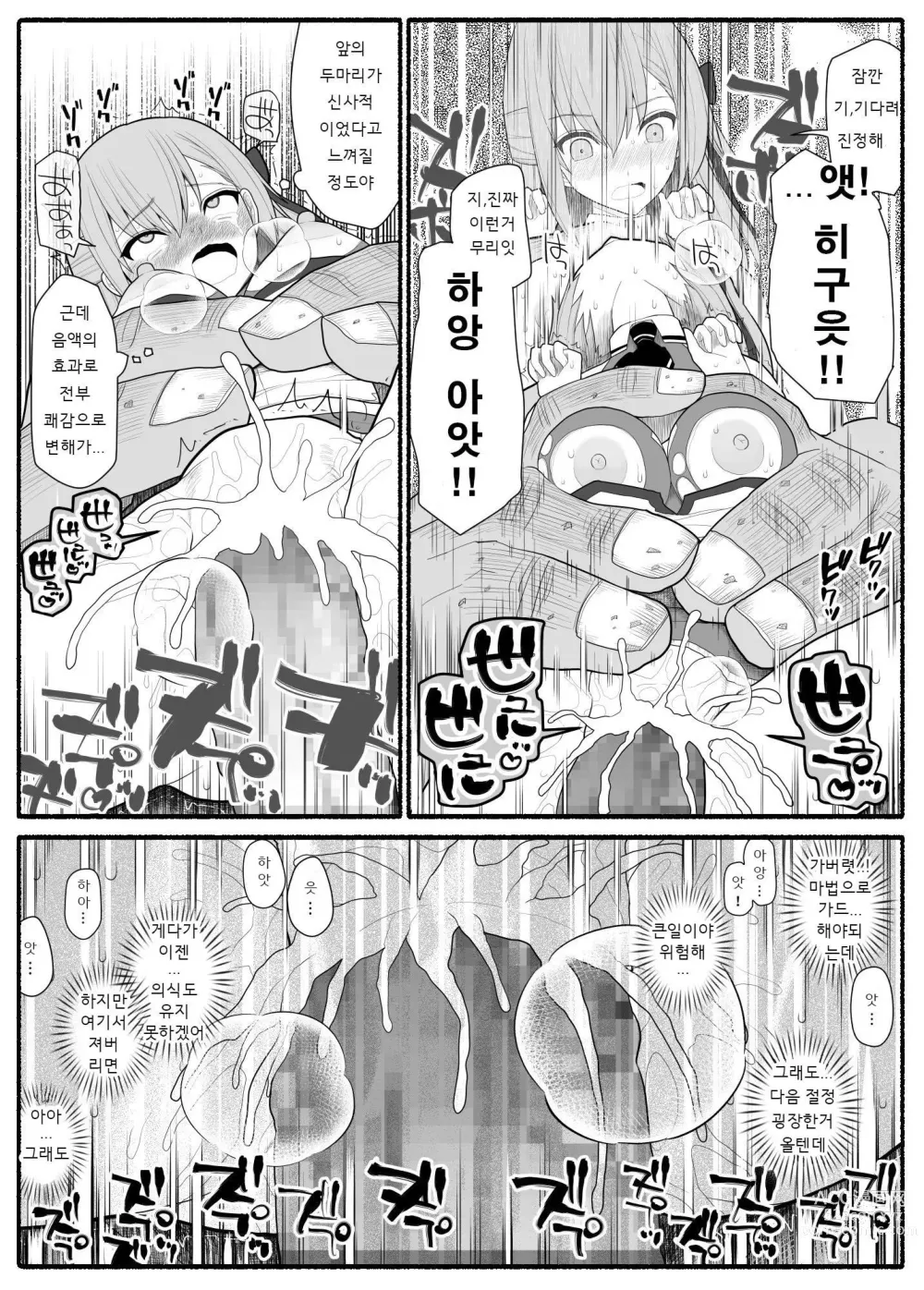 Page 19 of doujinshi Mahou Shoujo VS Inma Seibutsu 1~21