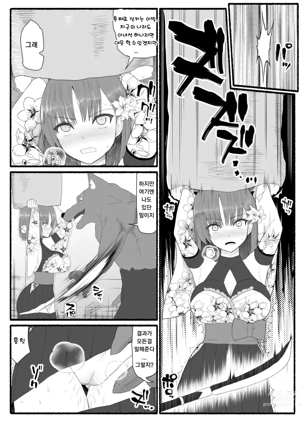 Page 186 of doujinshi Mahou Shoujo VS Inma Seibutsu 1~21