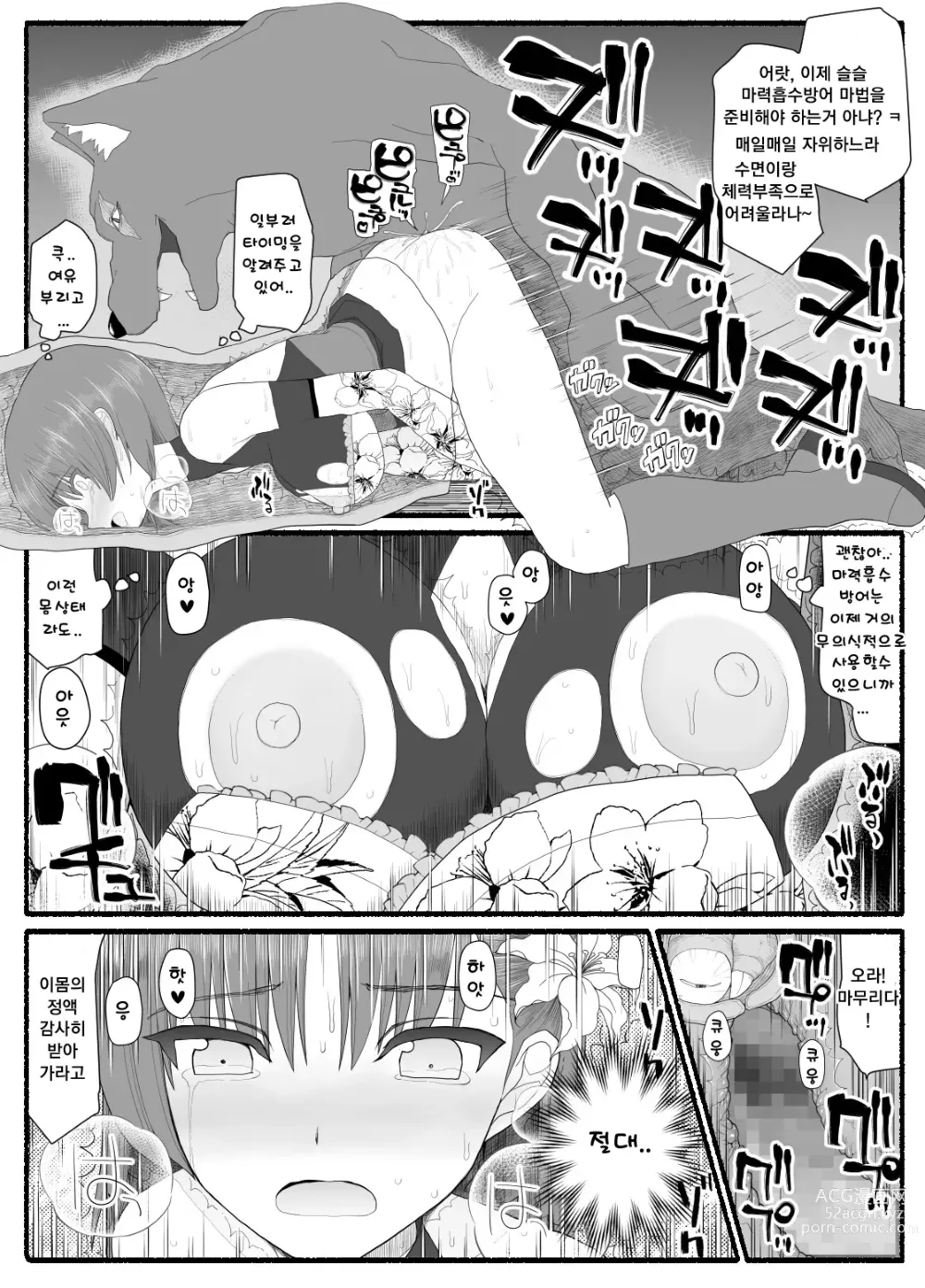 Page 194 of doujinshi Mahou Shoujo VS Inma Seibutsu 1~21