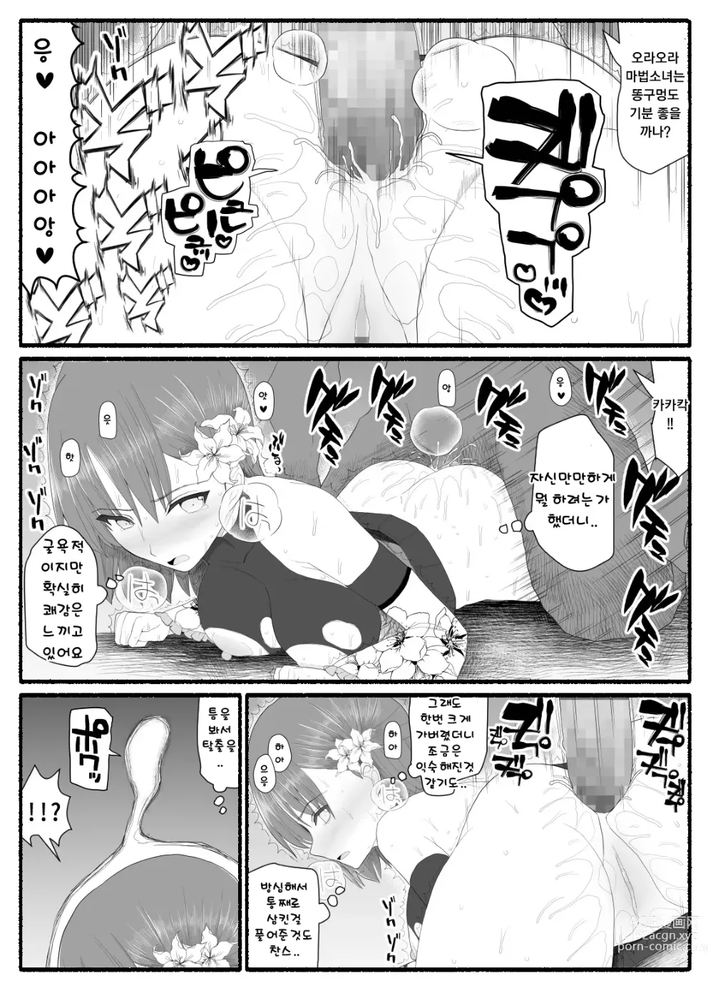 Page 197 of doujinshi Mahou Shoujo VS Inma Seibutsu 1~21